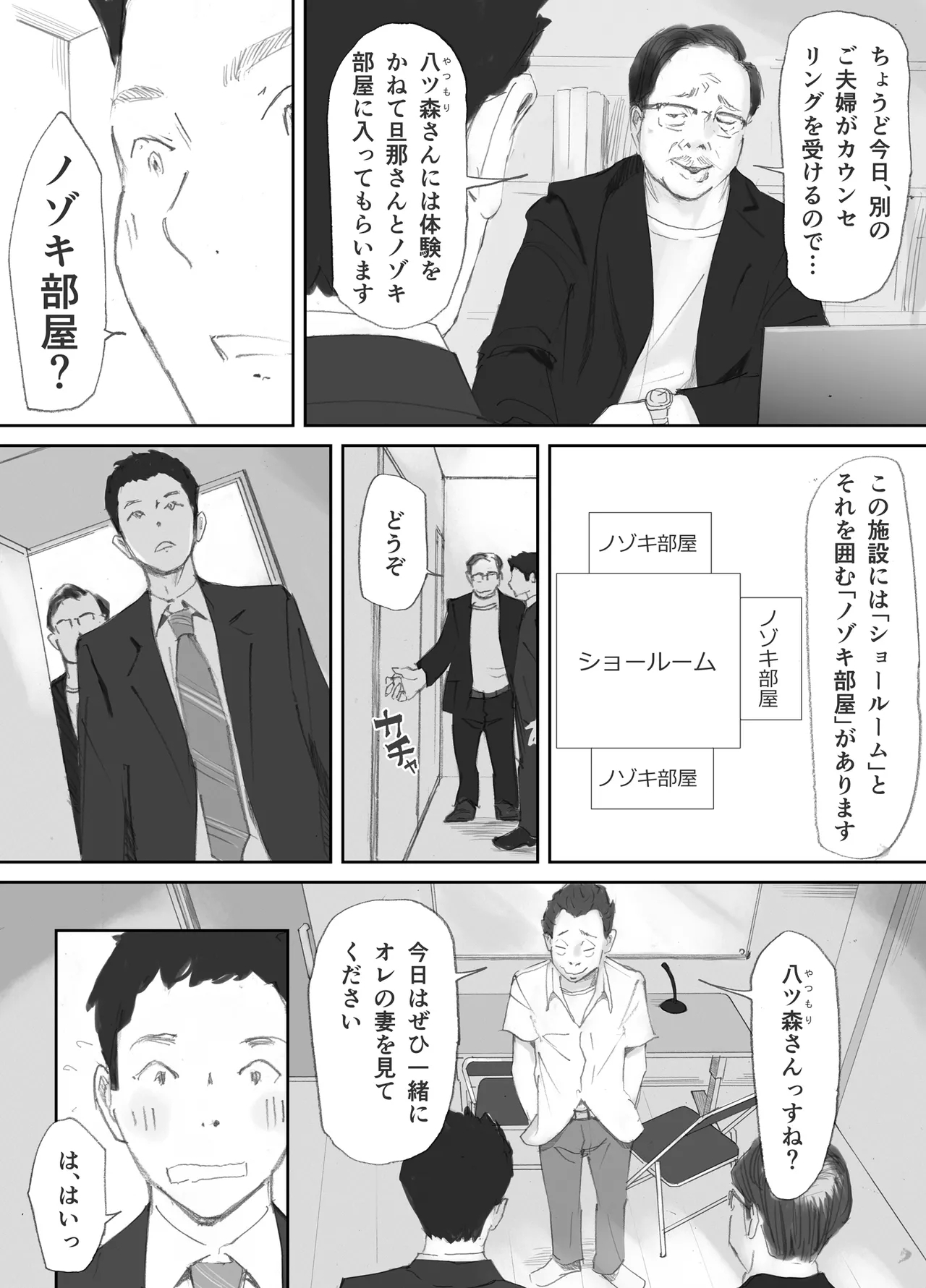 ノゾキ部屋の向こうで妻は… - Page 8