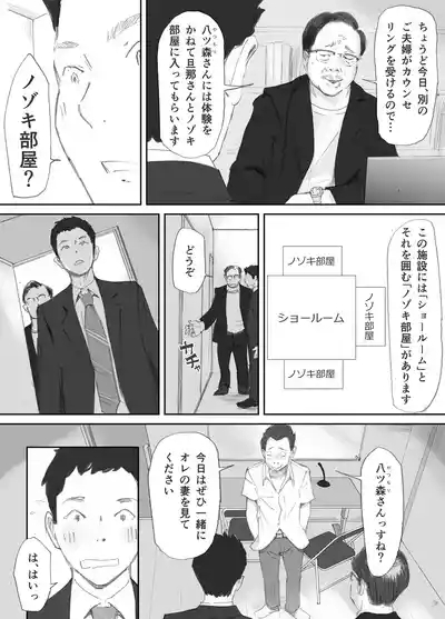 ノゾキ部屋の向こうで妻は… 8