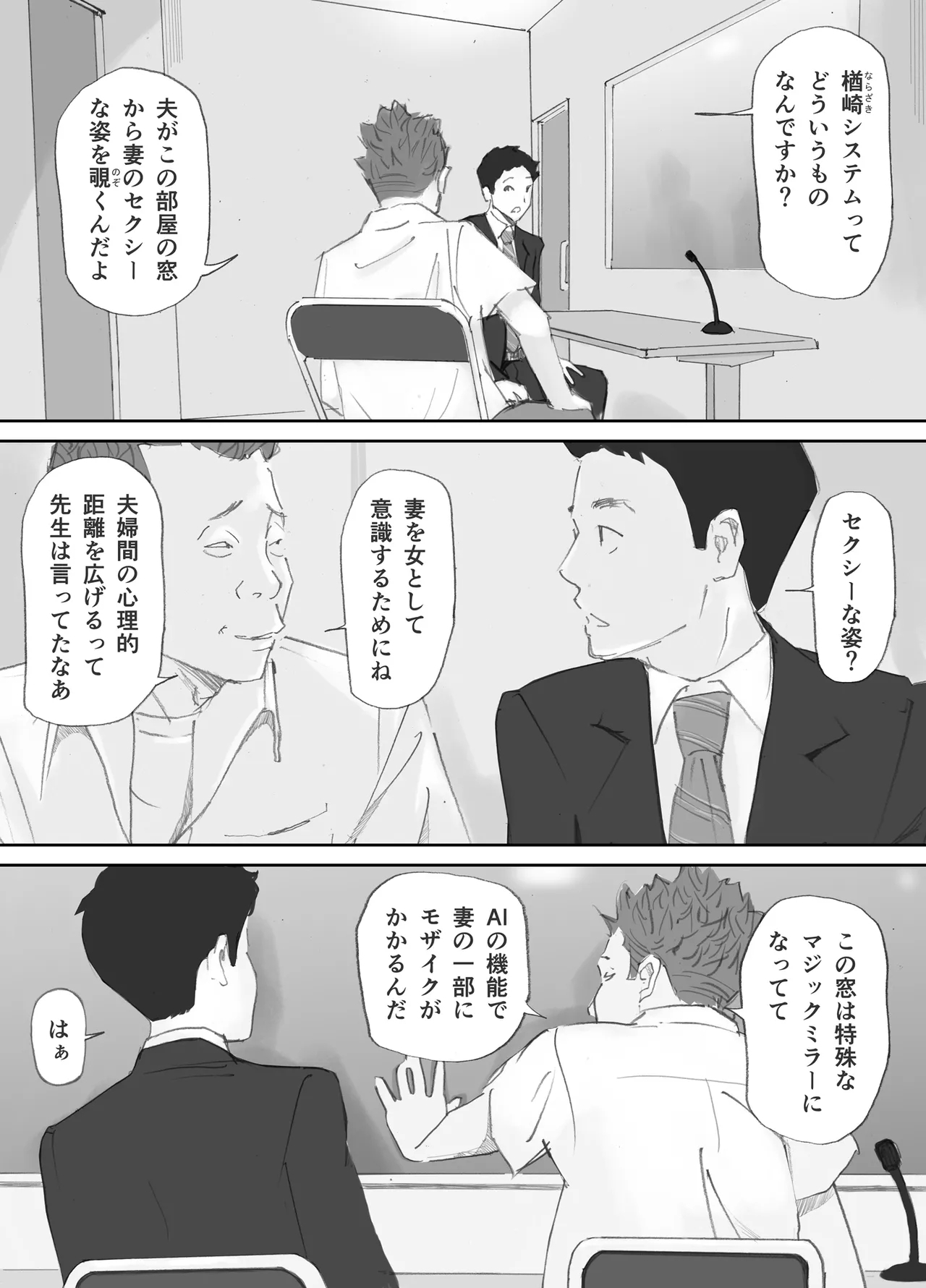 ノゾキ部屋の向こうで妻は… - Page 9