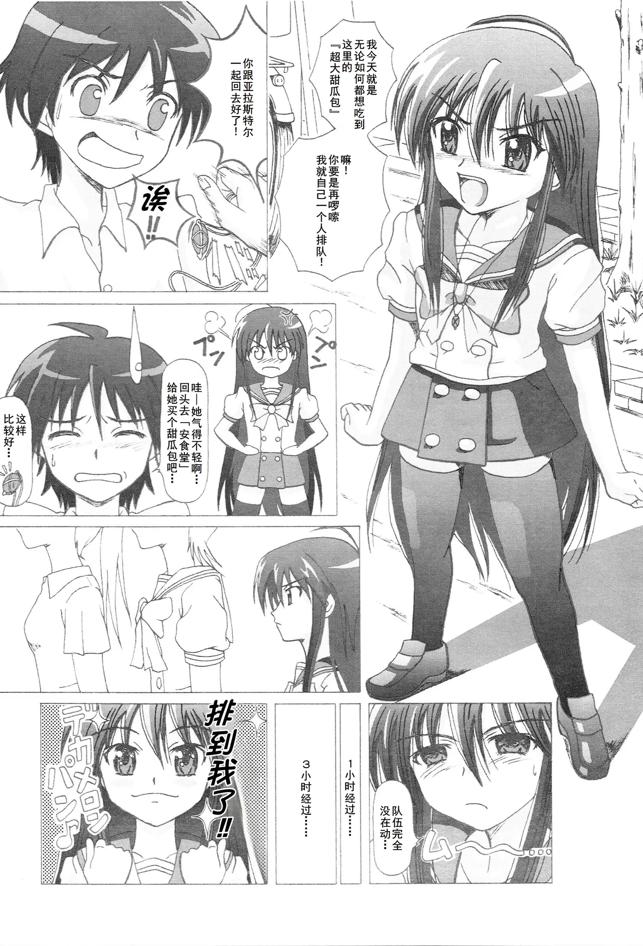 [華とりぼん (ぷりぷり右衛門)] 成年華とりぼん14 (灼眼のシャナ) [中国翻訳] - Hentaiaz.com - 3