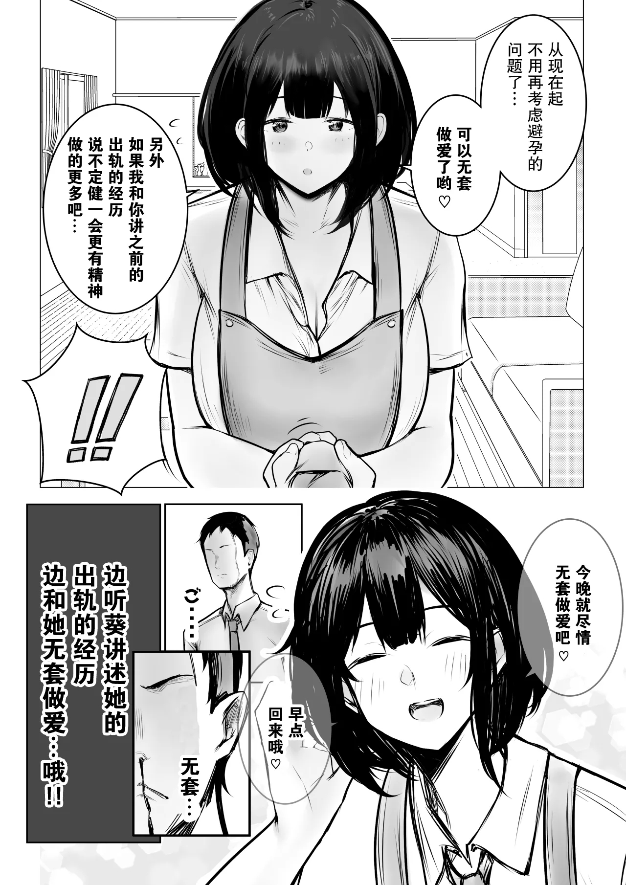 【合集2补充】Boku dake ni Amaesasete Kureru Kyonyuu JK Tsuma o Hoka no Otoko ni Dakasete Mita 9 - Page 10