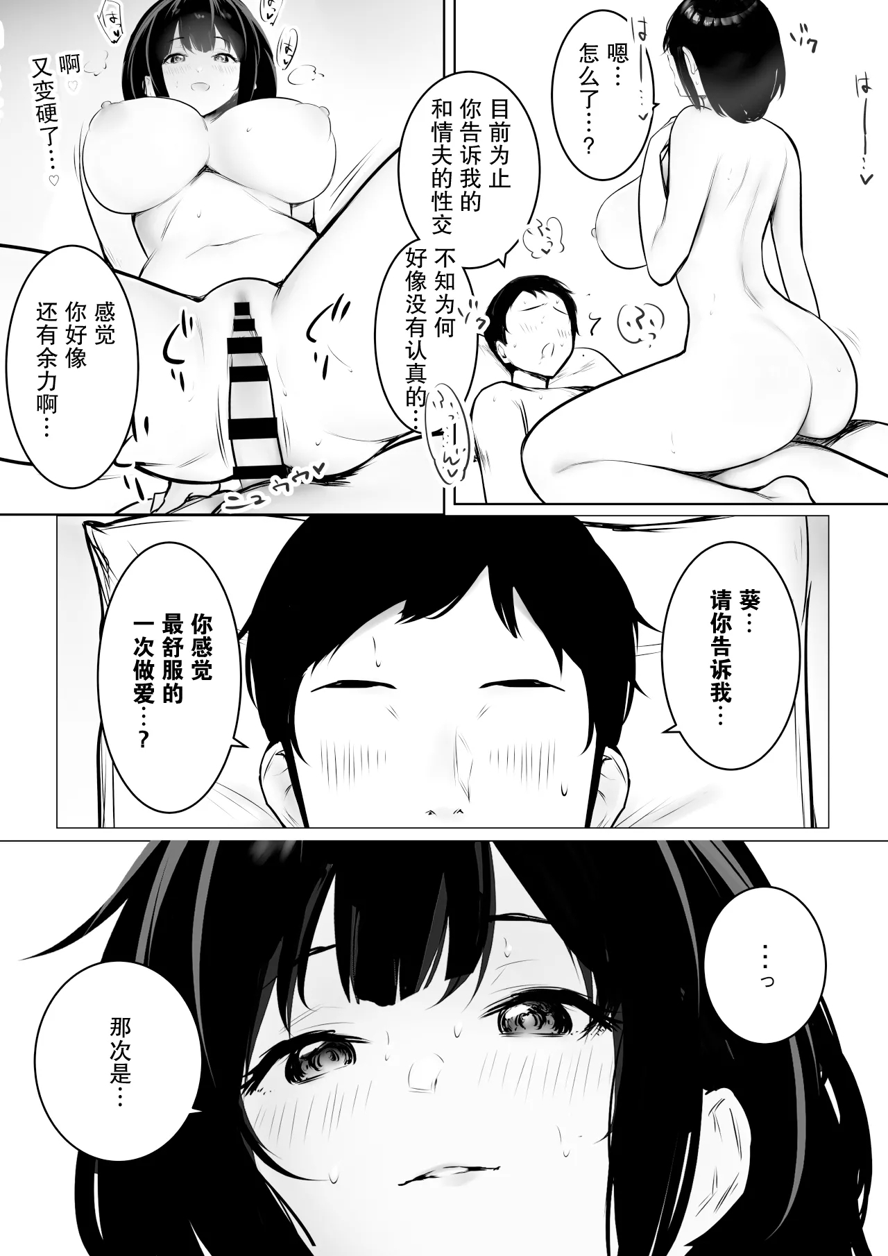 【合集2补充】Boku dake ni Amaesasete Kureru Kyonyuu JK Tsuma o Hoka no Otoko ni Dakasete Mita 9 - Page 33
