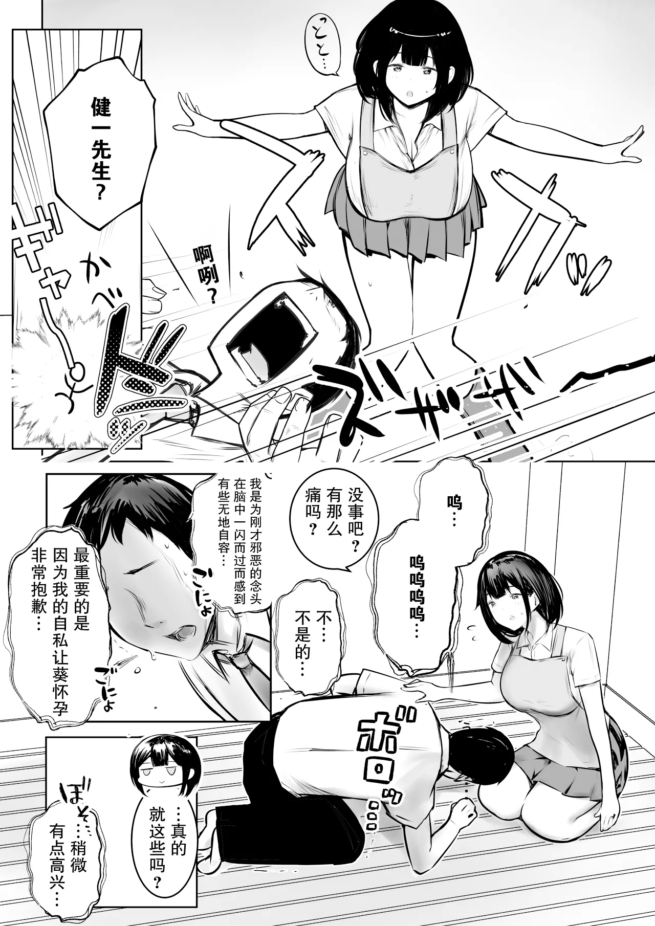 【合集2补充】Boku dake ni Amaesasete Kureru Kyonyuu JK Tsuma o Hoka no Otoko ni Dakasete Mita 9 - Page 8