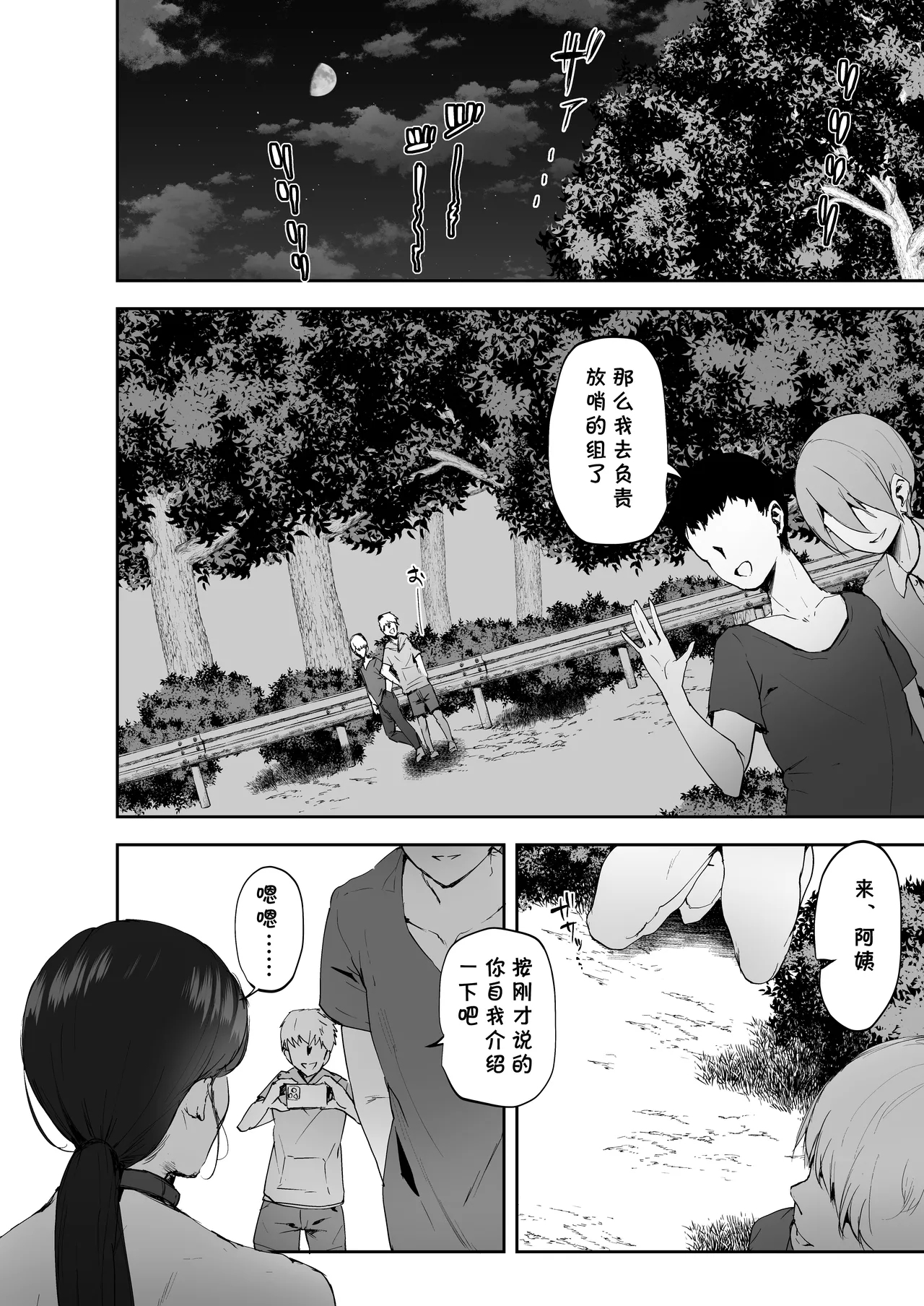 AV Gokko 2 - Page 27