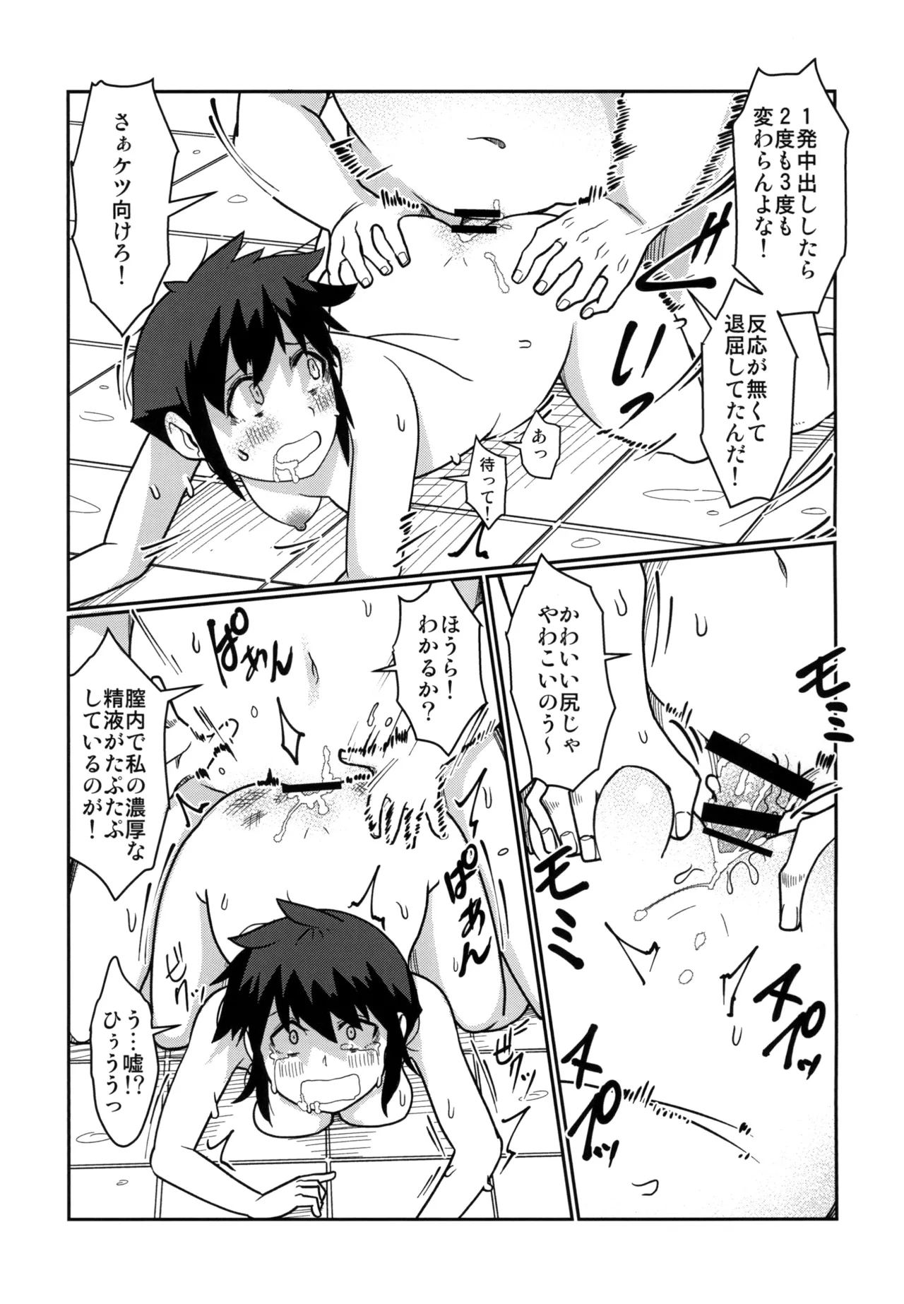 背徳銭湯 －偽りの代償は膣内出し制裁－ - Page 19