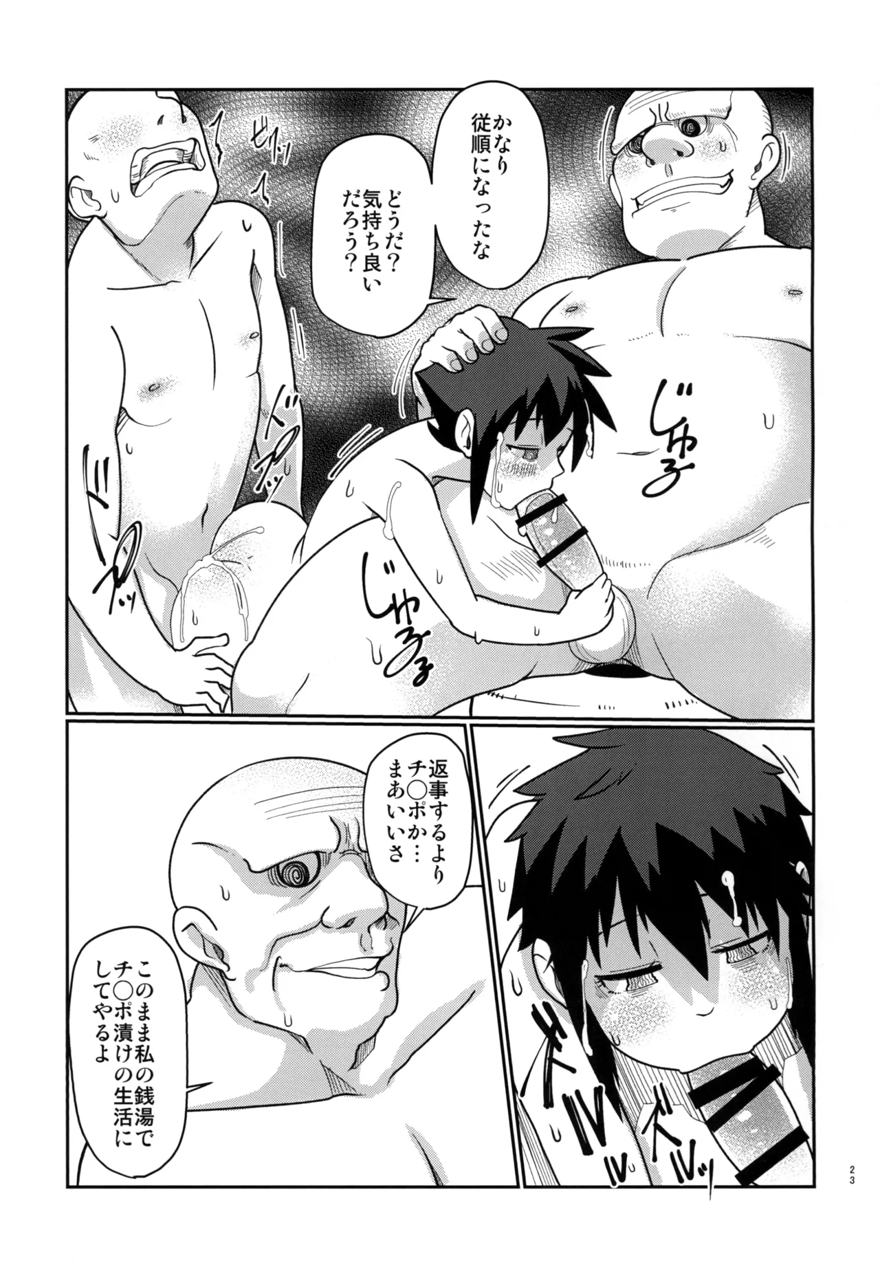 背徳銭湯 －偽りの代償は膣内出し制裁－ - Page 23