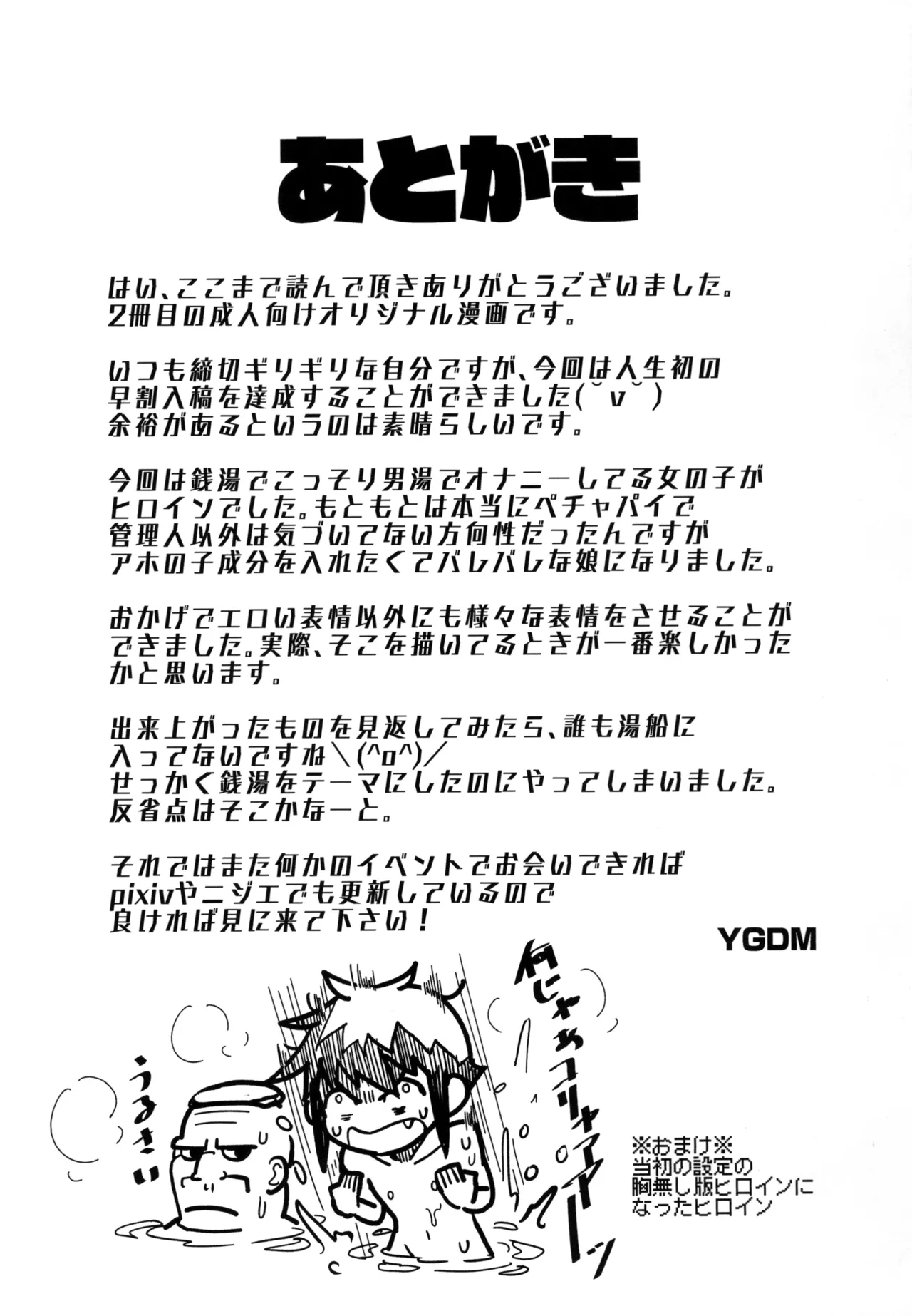 背徳銭湯 －偽りの代償は膣内出し制裁－ - Page 25