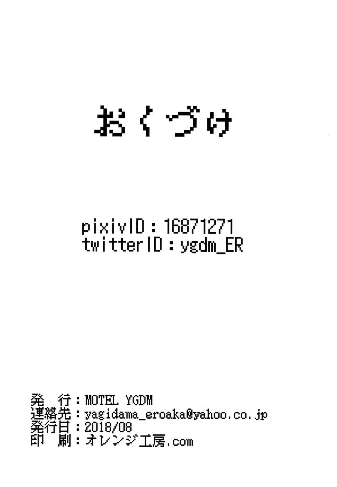 背徳銭湯 －偽りの代償は膣内出し制裁－ - Page 26