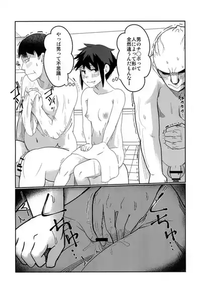 背徳銭湯 －偽りの代償は膣内出し制裁－ 4