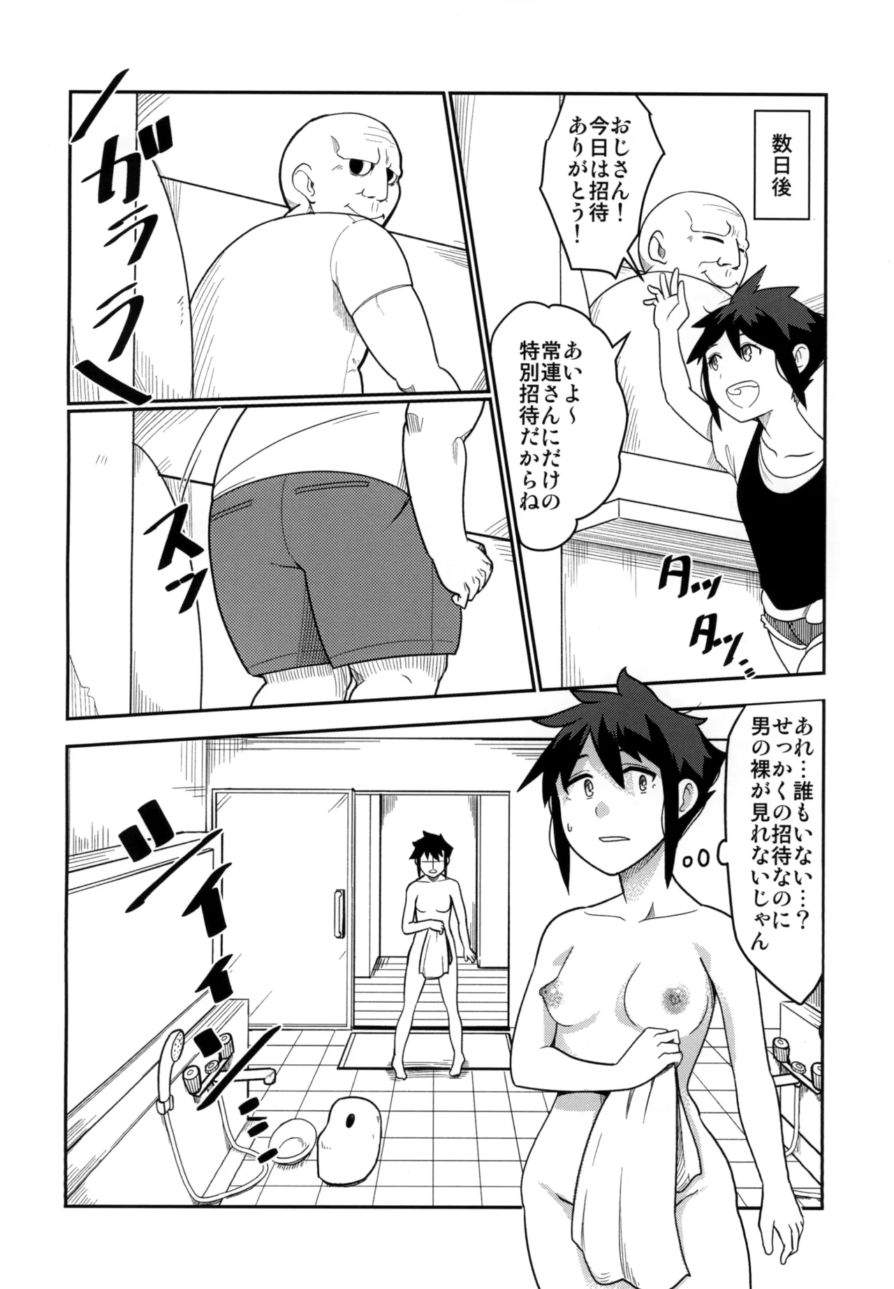 背徳銭湯 －偽りの代償は膣内出し制裁－ - Page 6