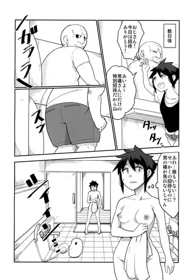 背徳銭湯 －偽りの代償は膣内出し制裁－ 6