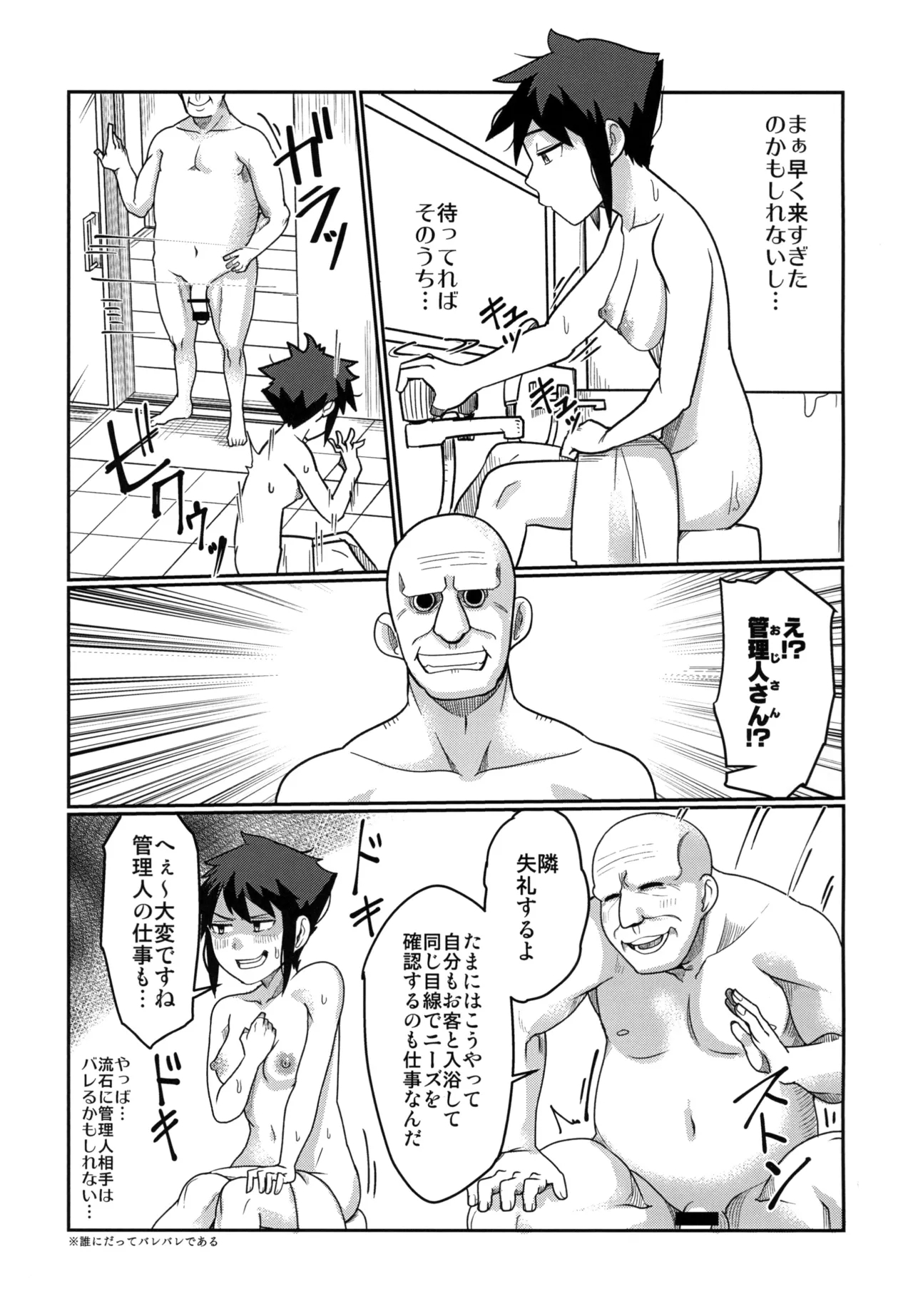 背徳銭湯 －偽りの代償は膣内出し制裁－ - Page 7