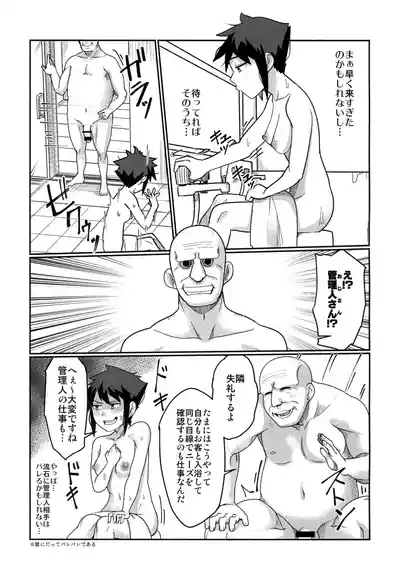 背徳銭湯 －偽りの代償は膣内出し制裁－ 7