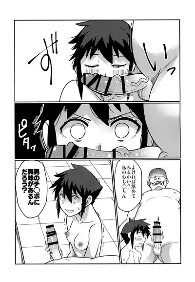 背徳銭湯 －偽りの代償は膣内出し制裁－ 9