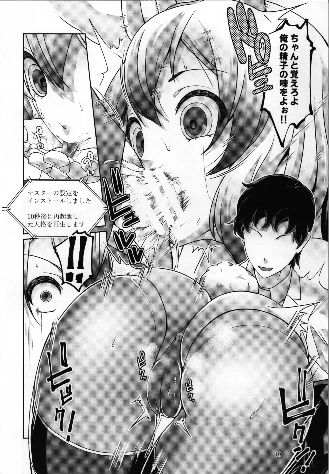 Ore wa TS Sex Android - Page 12