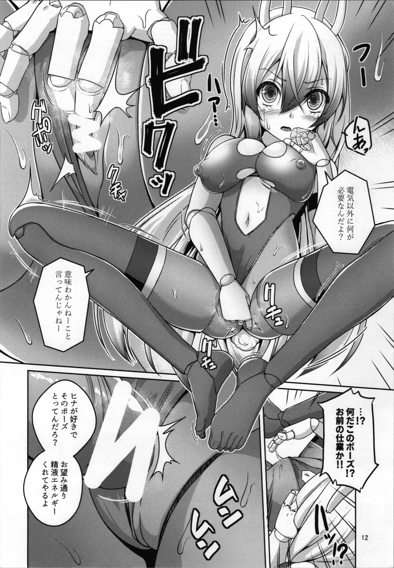 Ore wa TS Sex Android - Page 14