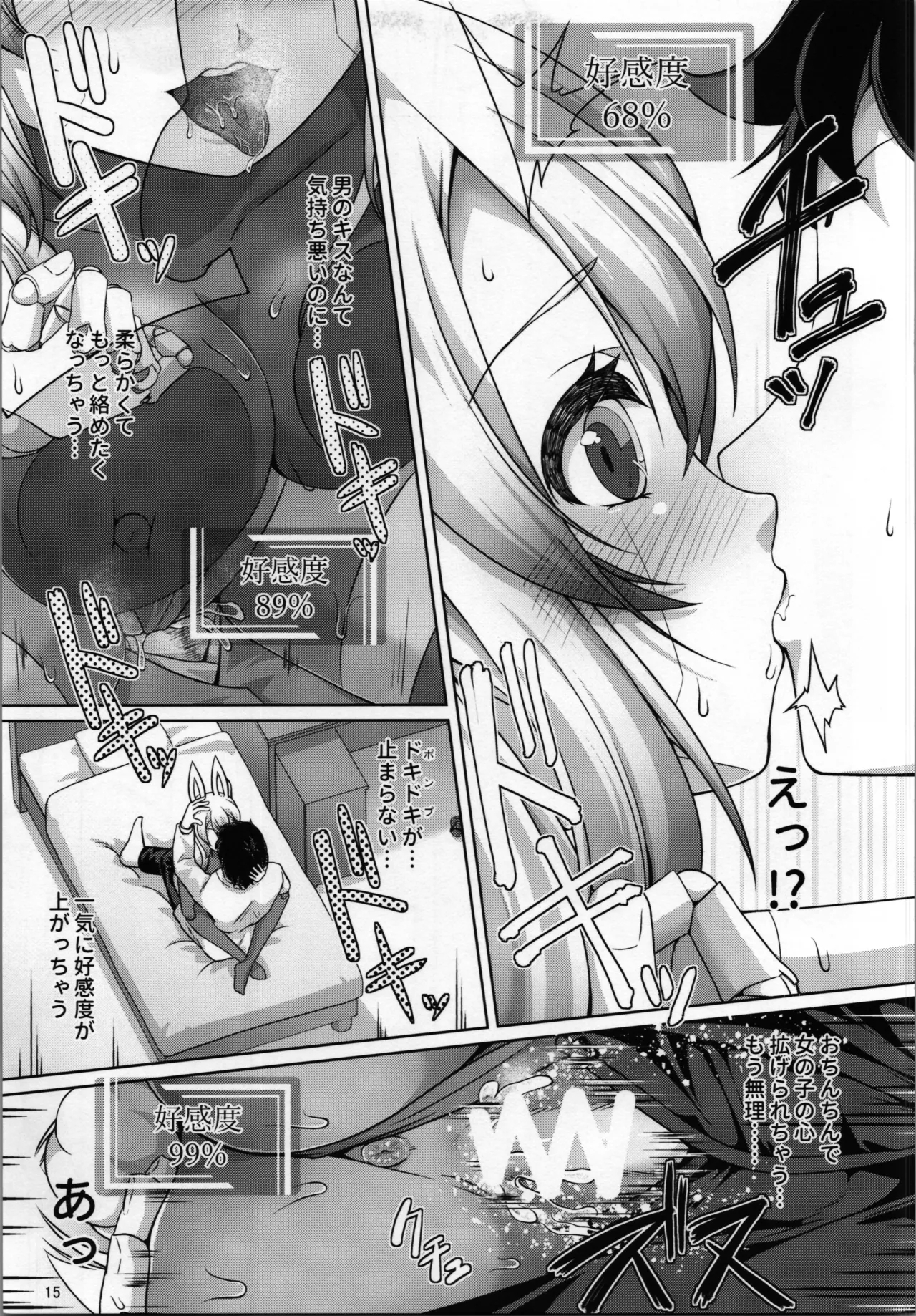 Ore wa TS Sex Android - Page 17