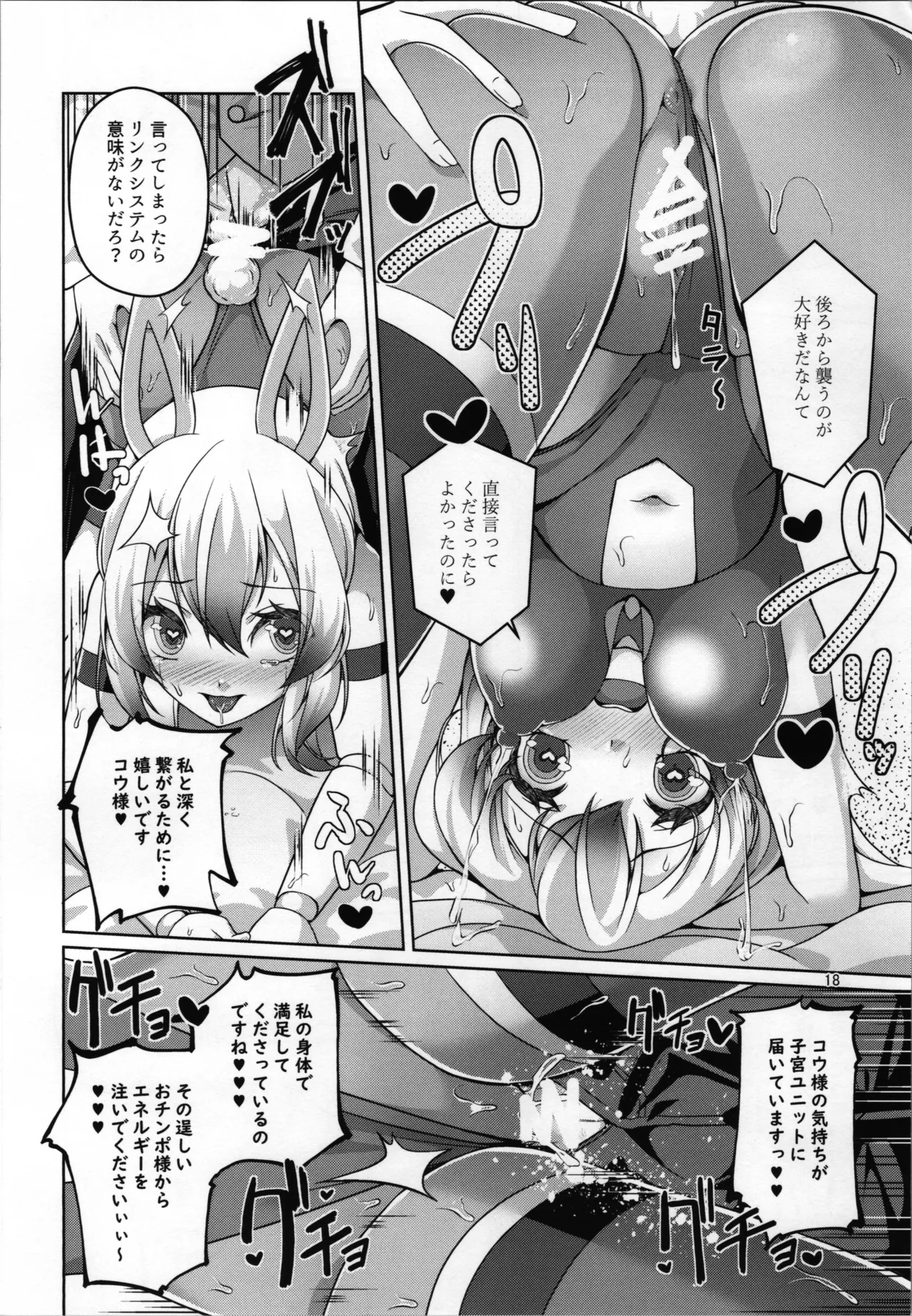Ore wa TS Sex Android - Page 20