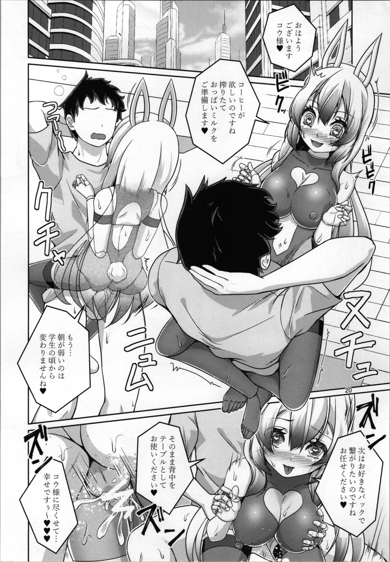 Ore wa TS Sex Android - Page 22