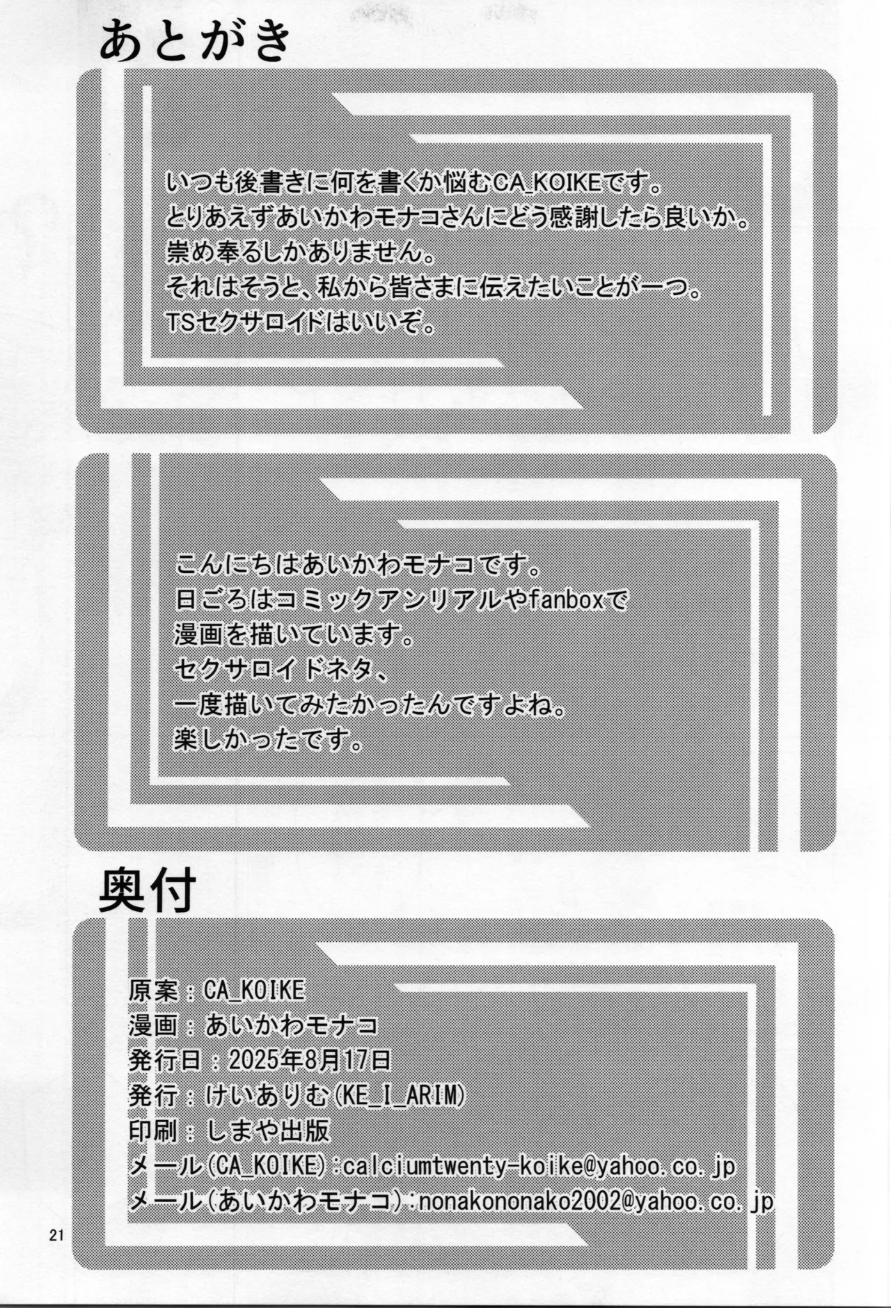 Ore wa TS Sex Android - Page 23