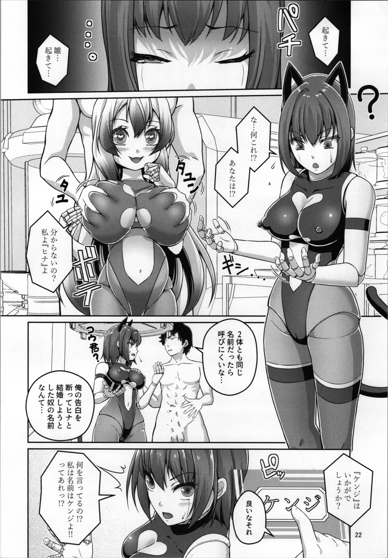 Ore wa TS Sex Android - Page 24