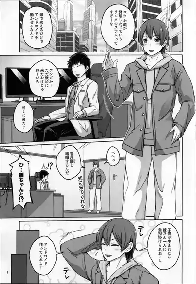 Ore wa TS Sex Android 3