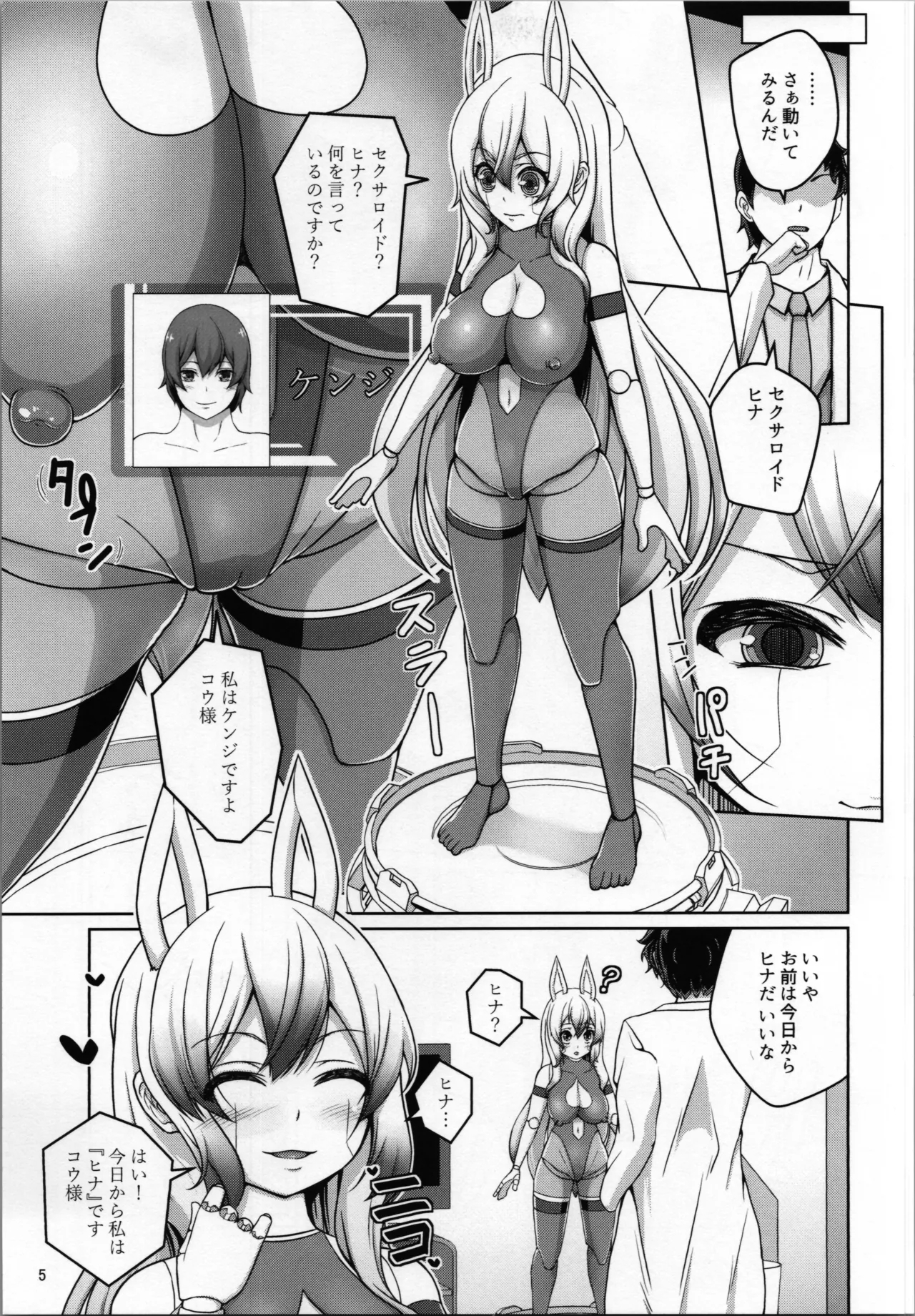 Ore wa TS Sex Android - Page 7