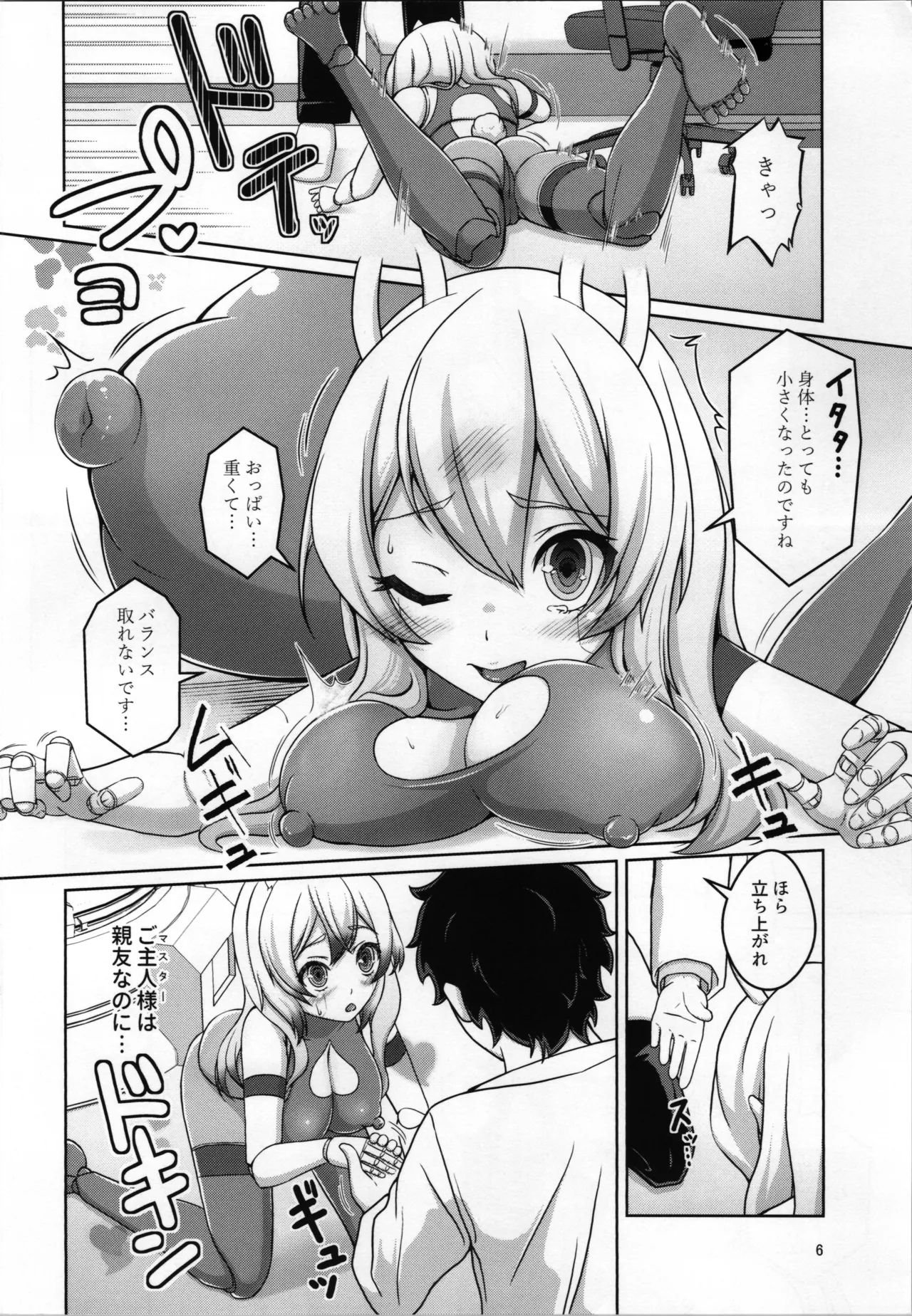 Ore wa TS Sex Android - Page 8