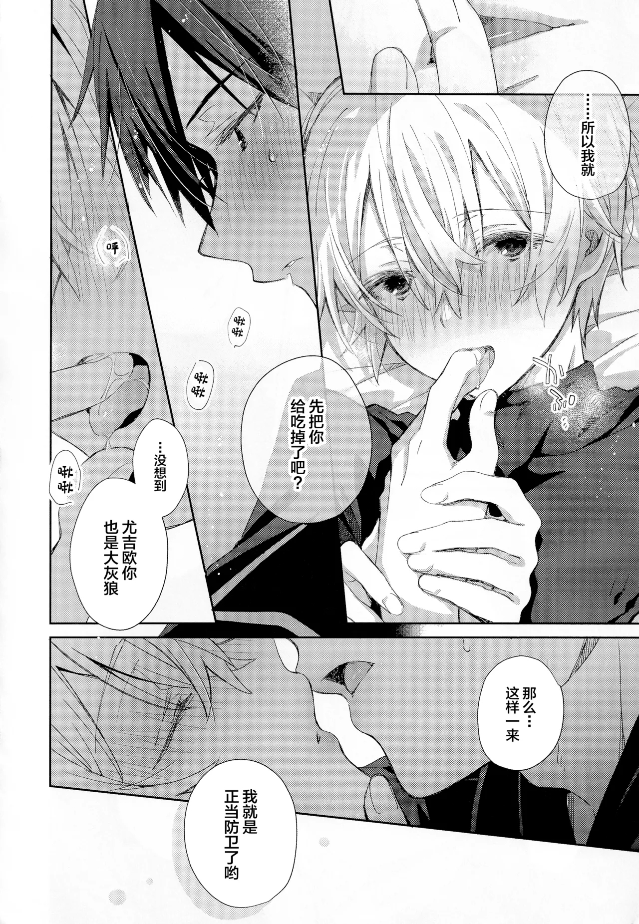 Toro Fuwa Mode - Page 11