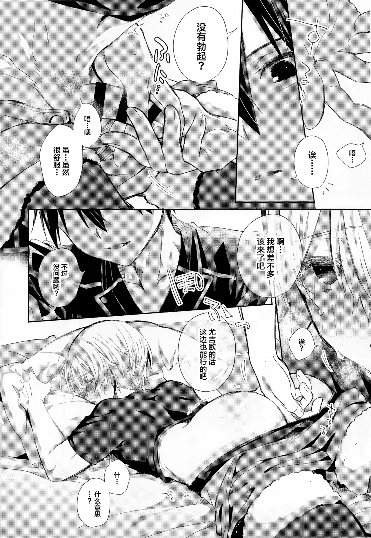 Toro Fuwa Mode - Page 13