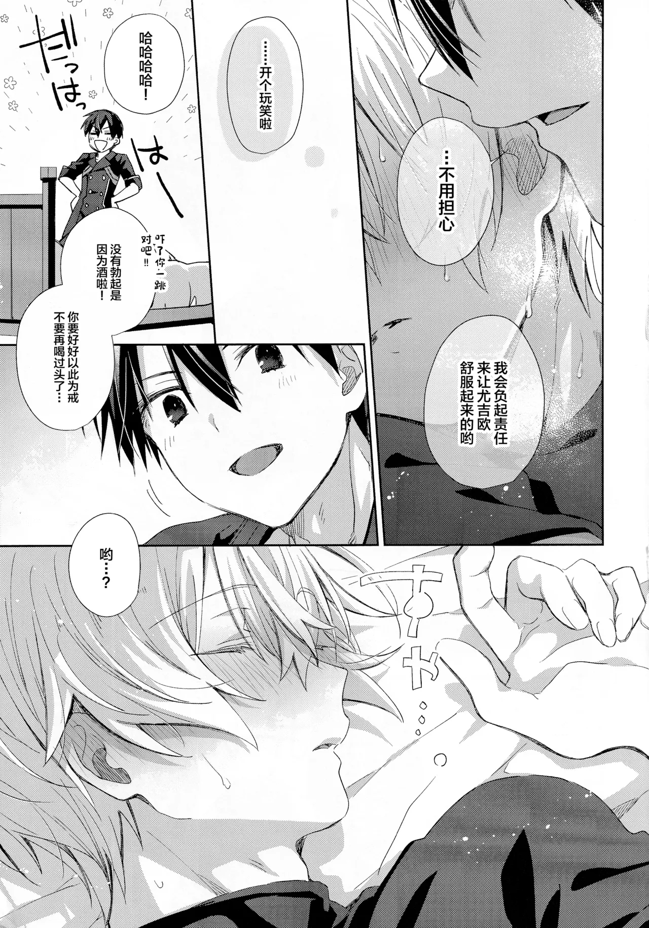 Toro Fuwa Mode - Page 16