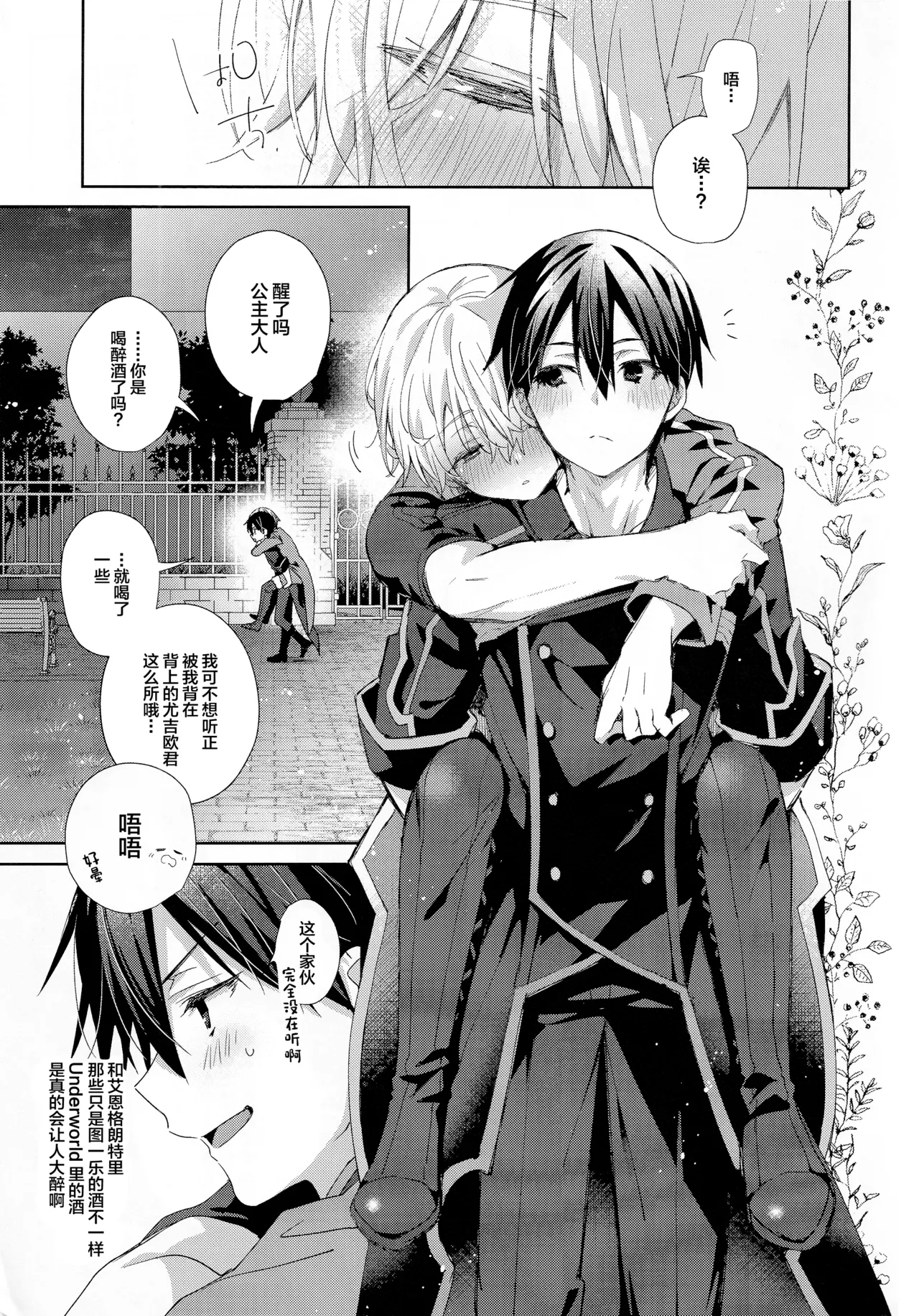 (C106) [trigger.m (えむえむお)] とろふわも～ど (ソードアート・オンライン) [中国翻訳] - Hentaiaz.com - 2