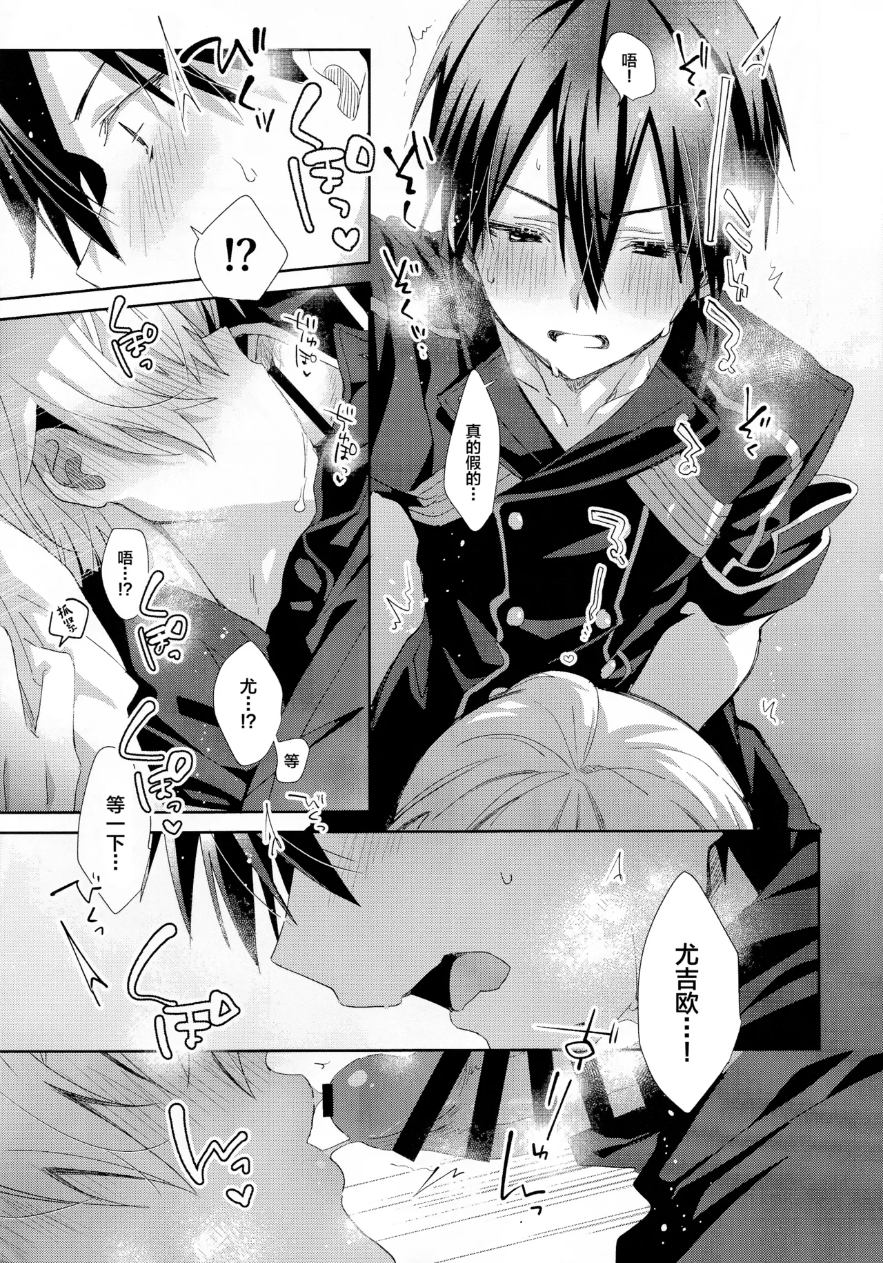 Toro Fuwa Mode - Page 20