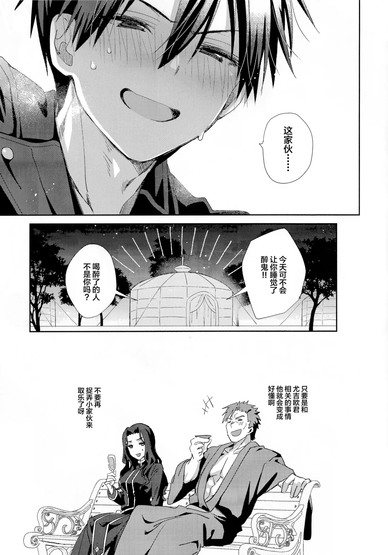 Toro Fuwa Mode - Page 22