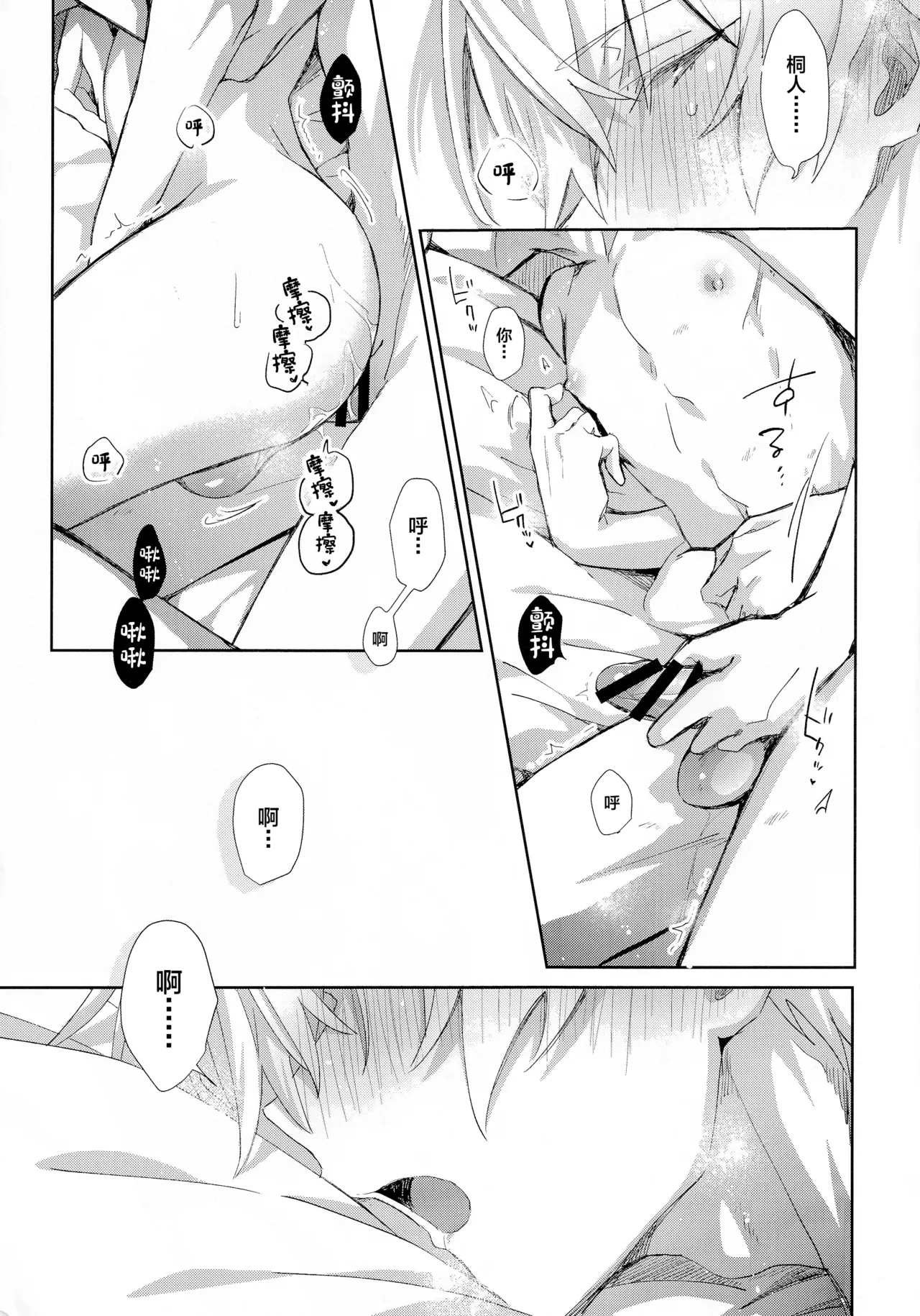 Toro Fuwa Mode - Page 24