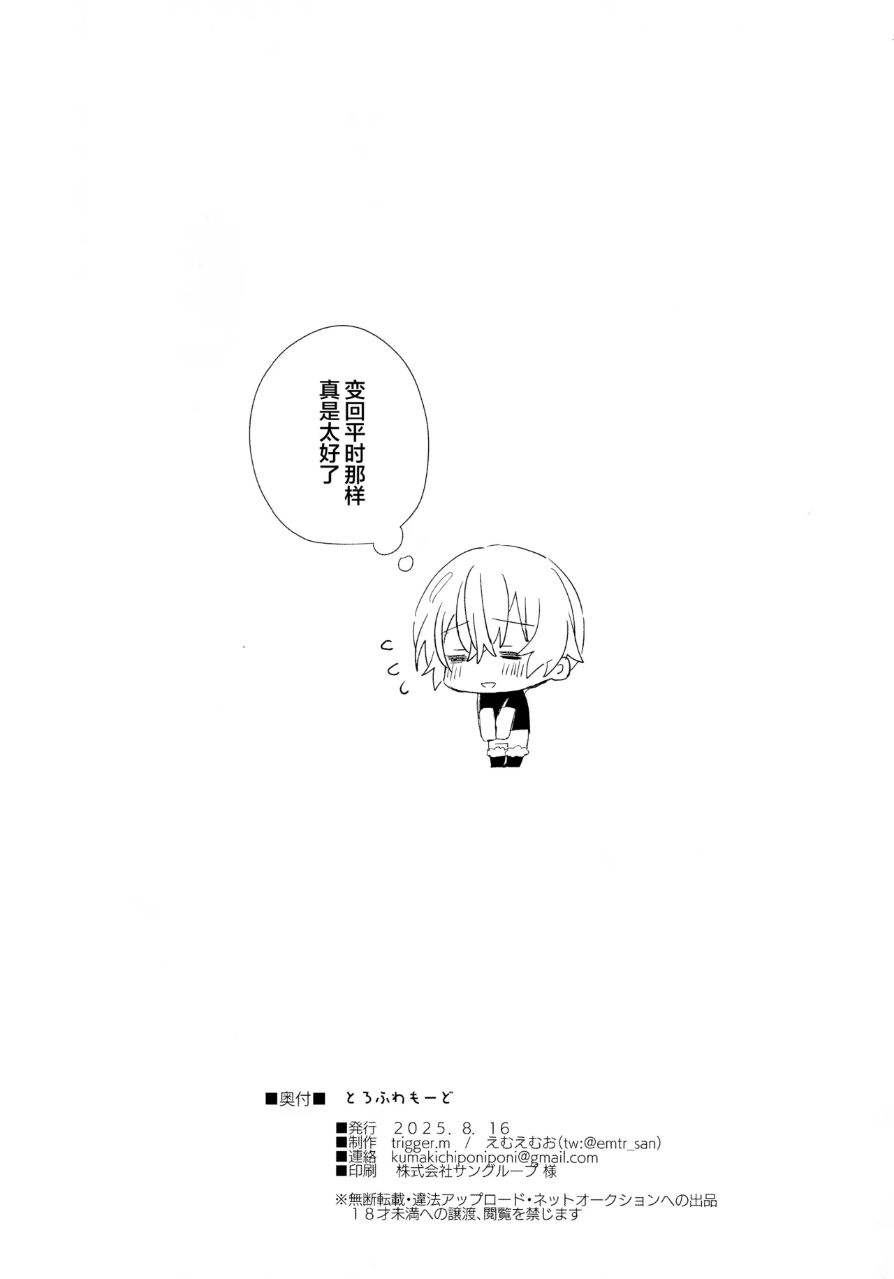 Toro Fuwa Mode - Page 27