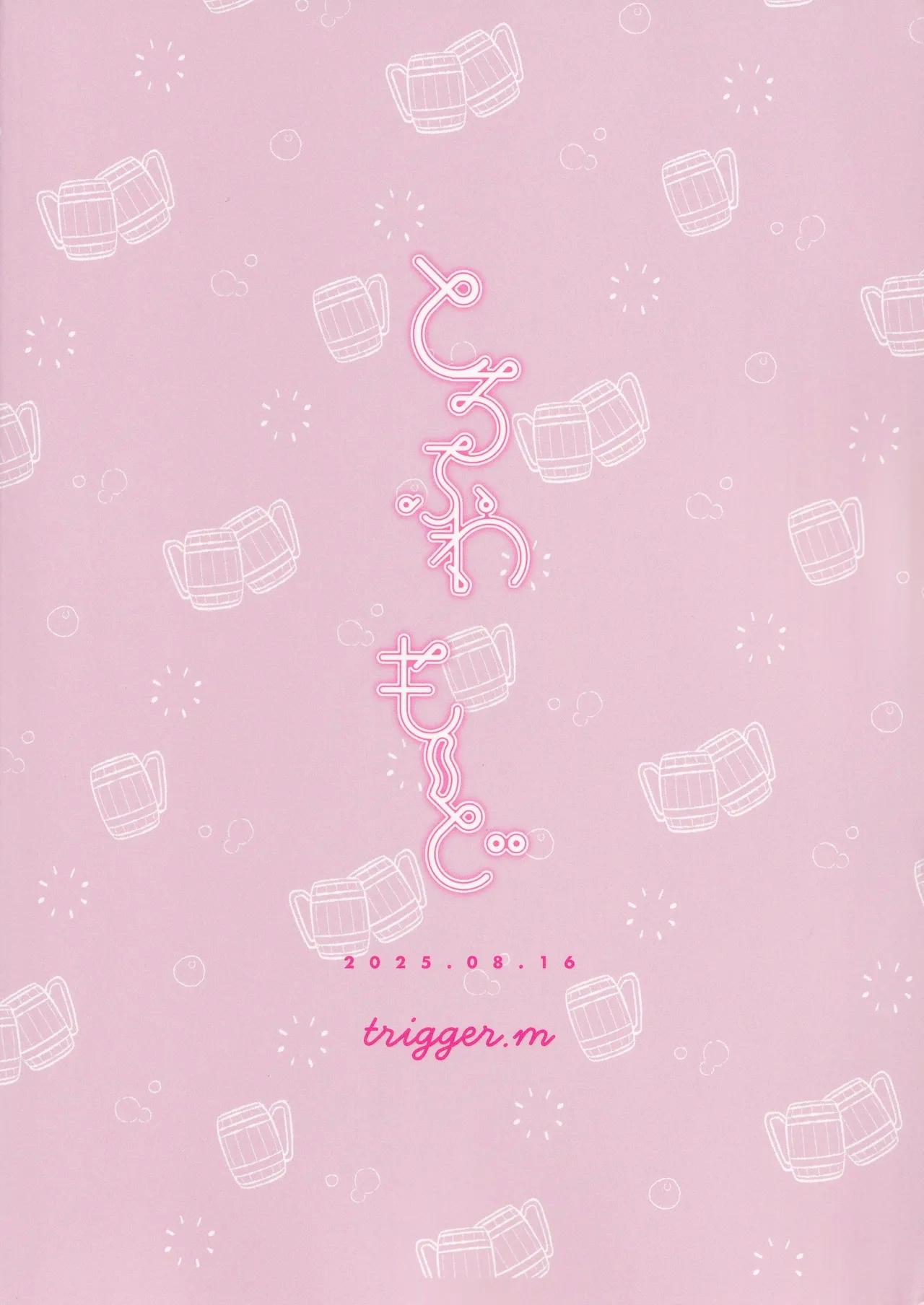 Toro Fuwa Mode - Page 28