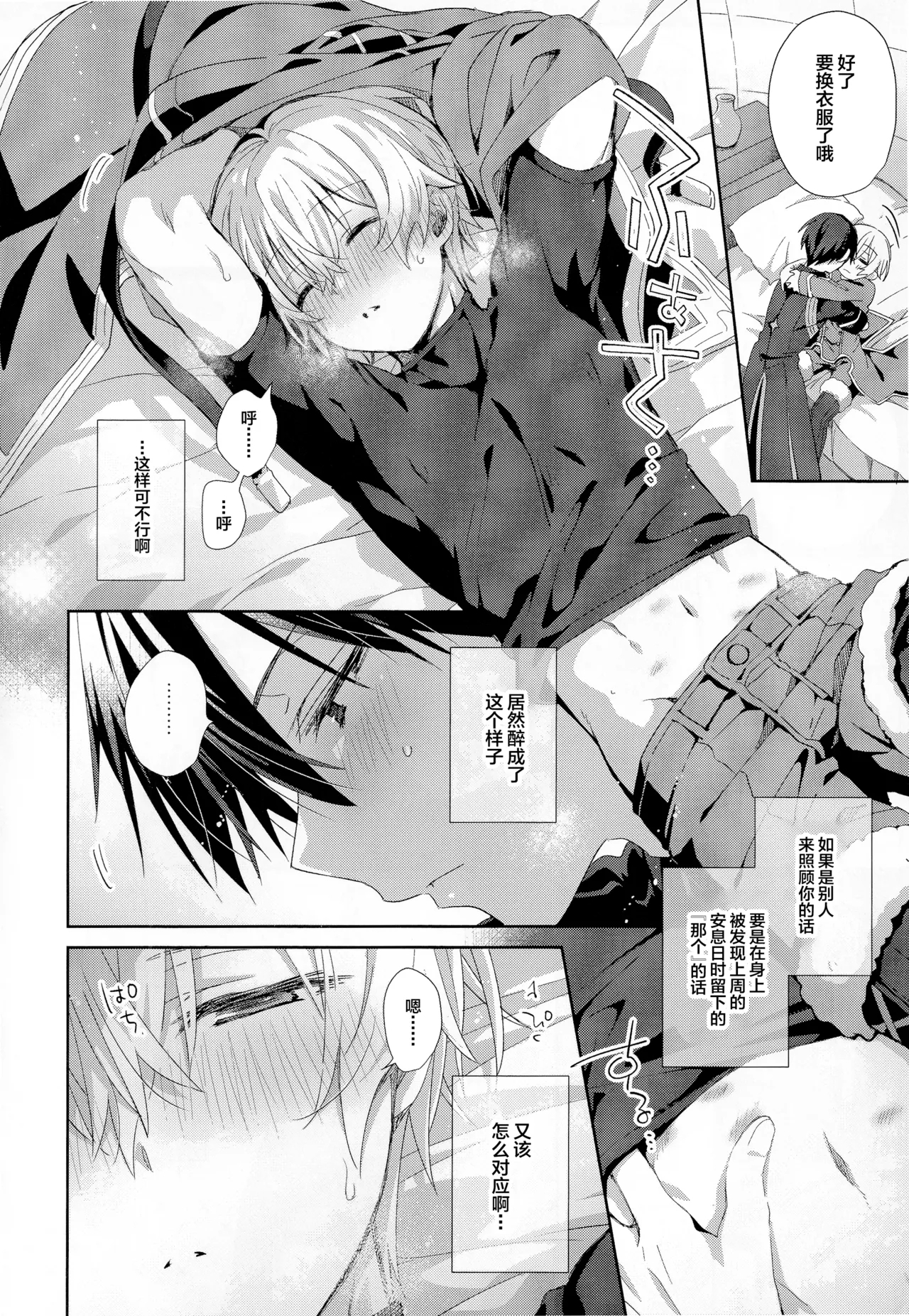 Toro Fuwa Mode - Page 5