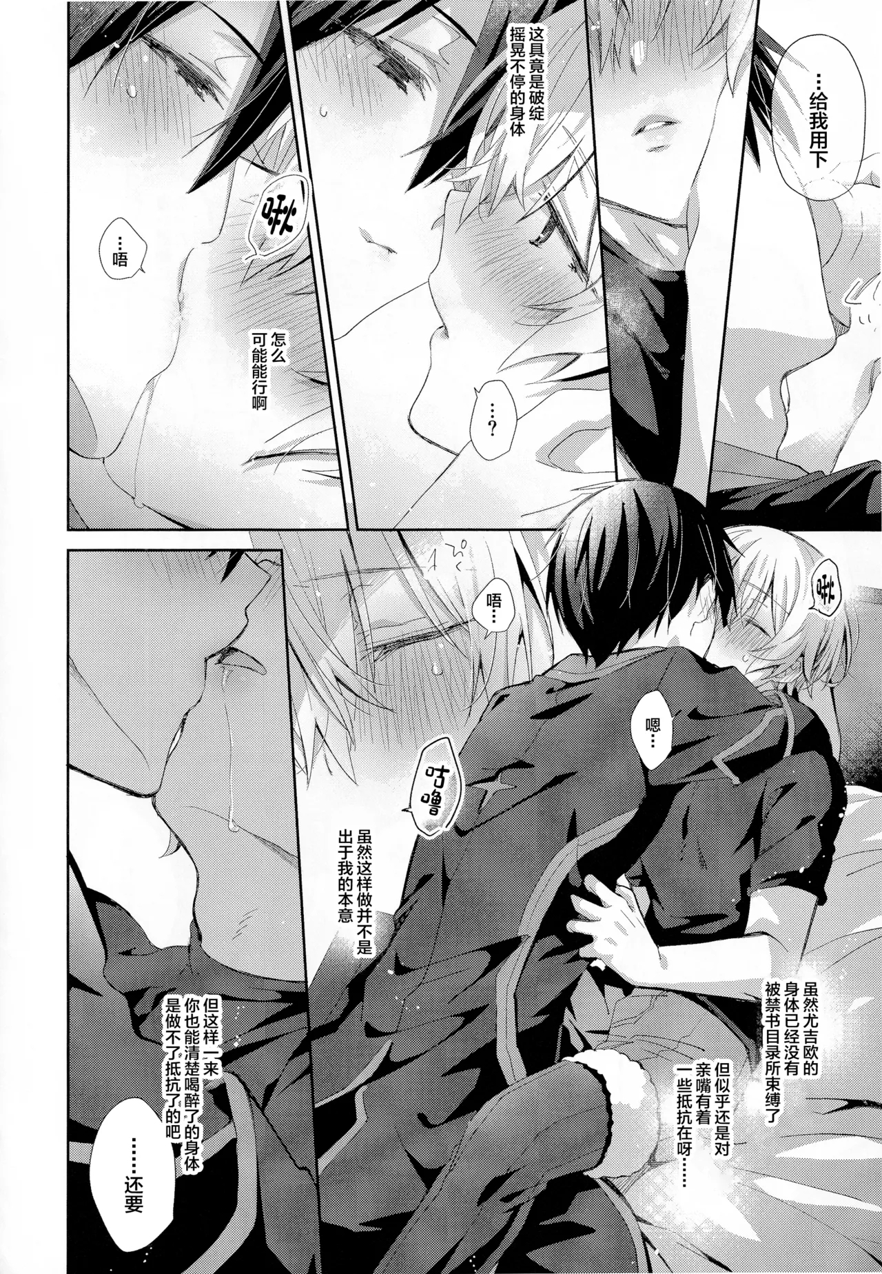 Toro Fuwa Mode - Page 7