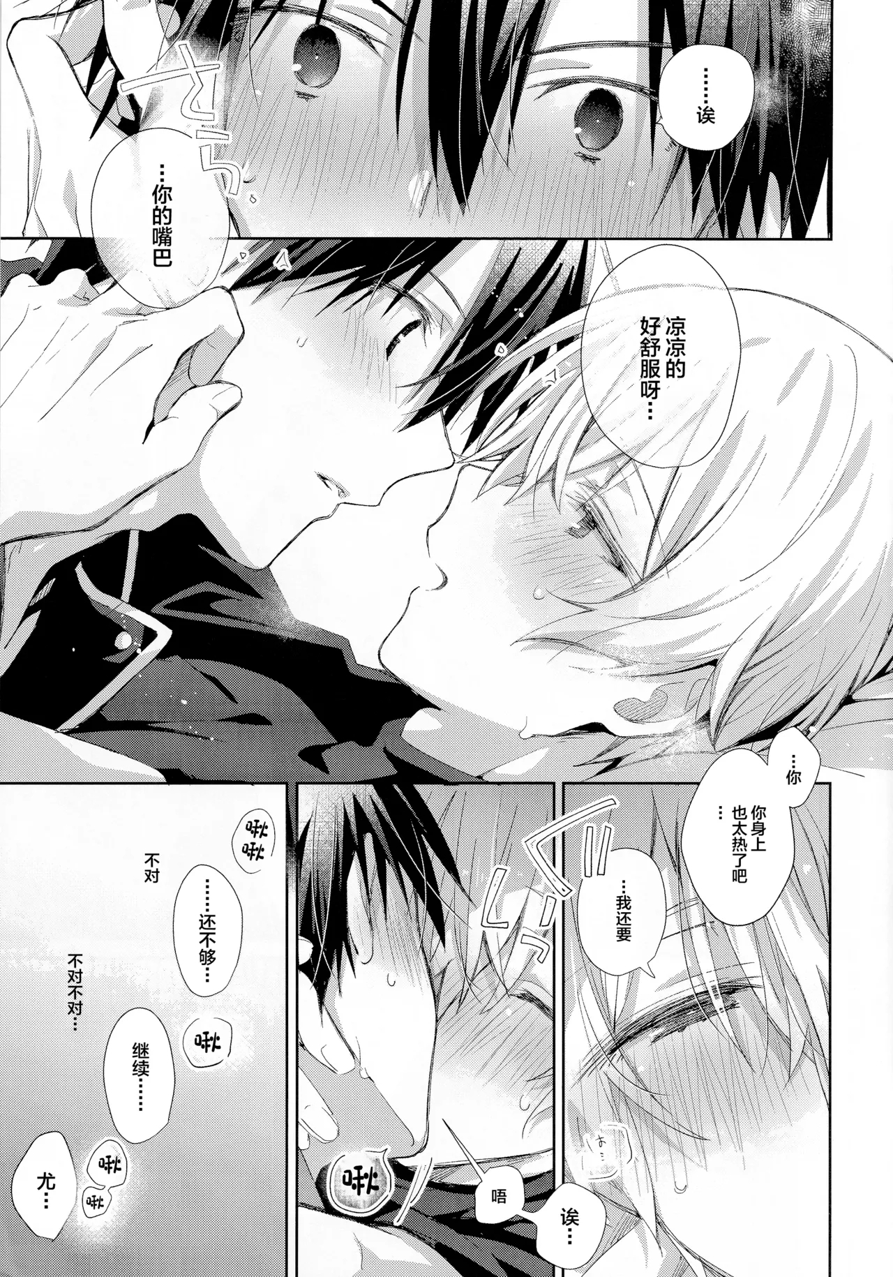 Toro Fuwa Mode - Page 8