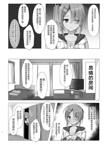 Kyouei Mei Dream | 竞技泳衣爱衣之梦 7