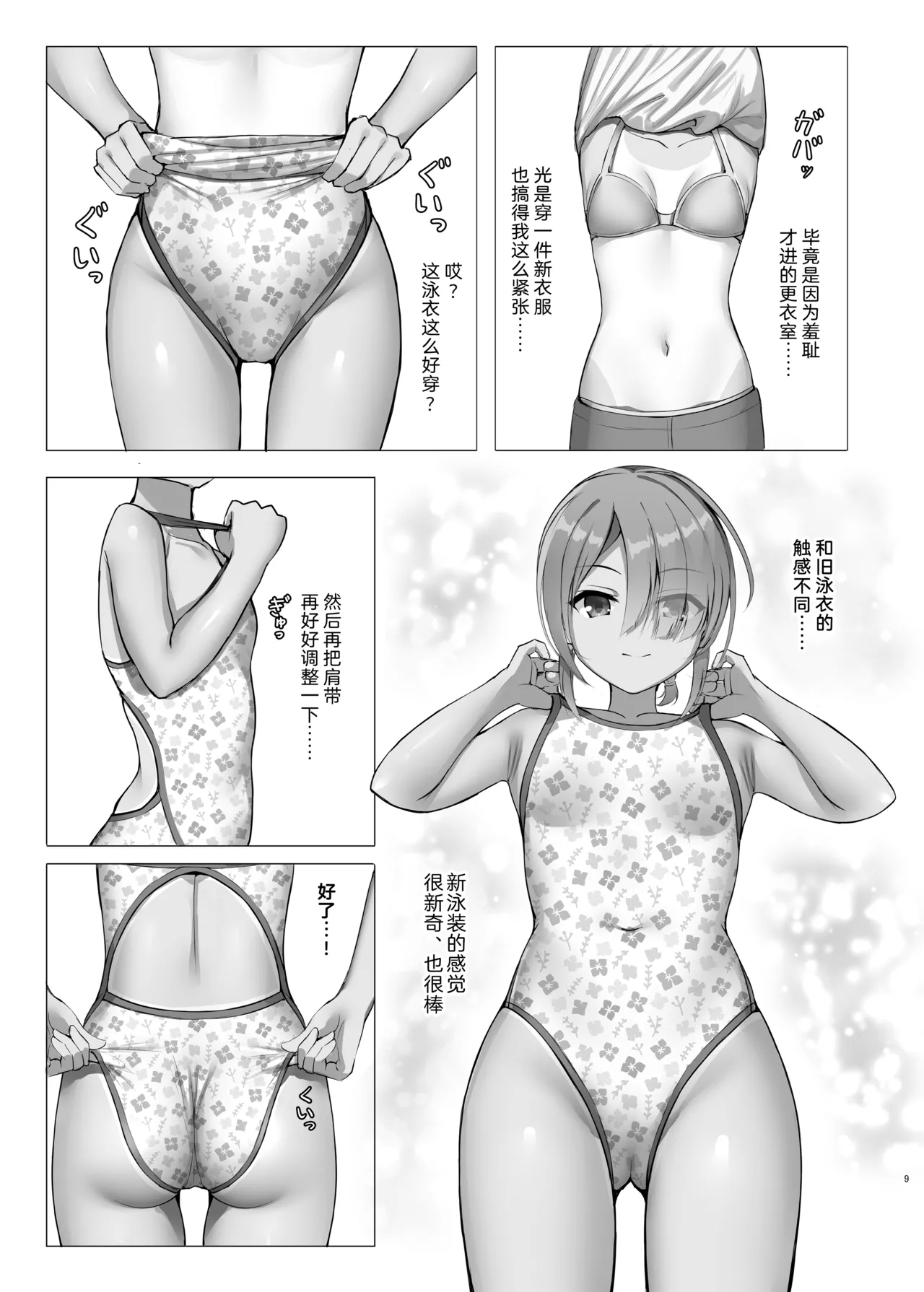 Kyouei Mei Dream | 竞技泳衣爱衣之梦 - Page 8