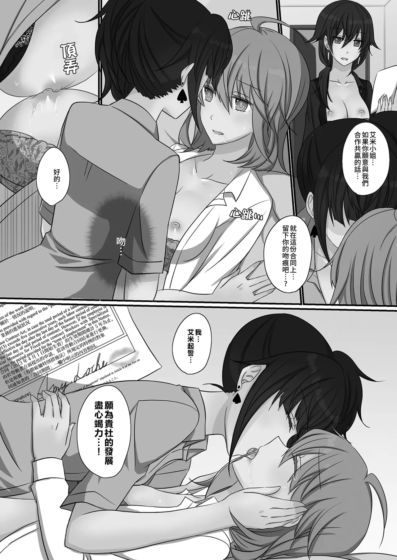 Office Sweet 365 vol.2-2 【透明声彩汉化组】 - Page 11