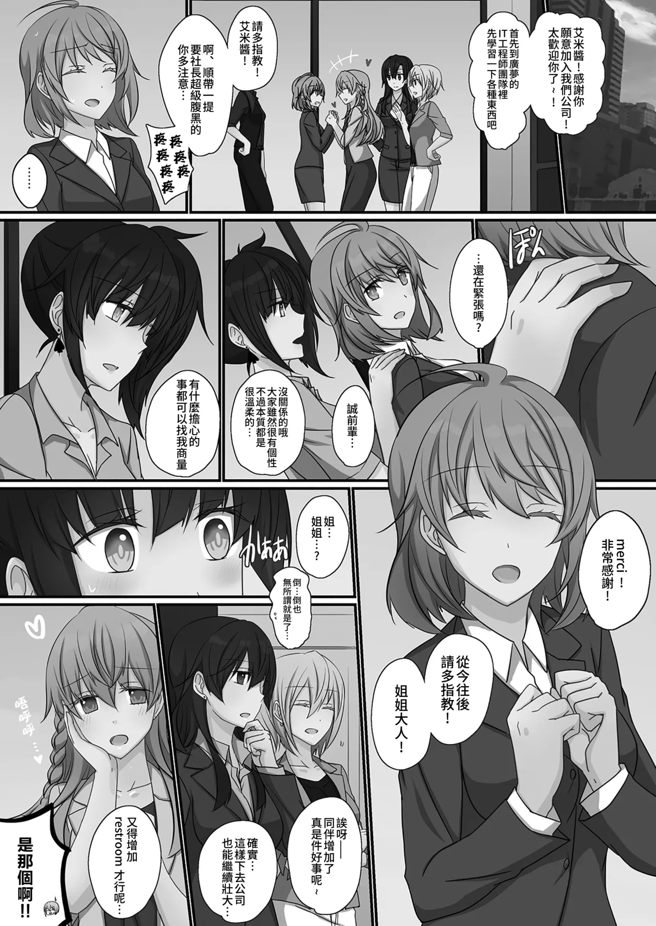 Office Sweet 365 vol.2-2 【透明声彩汉化组】 - Page 12