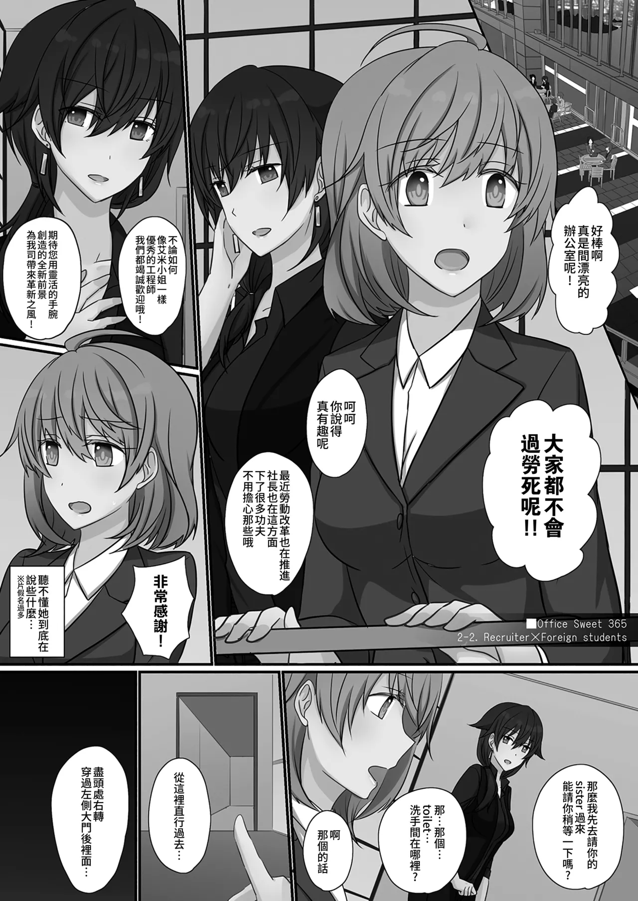 Office Sweet 365 vol.2-2 【透明声彩汉化组】 - Page 2