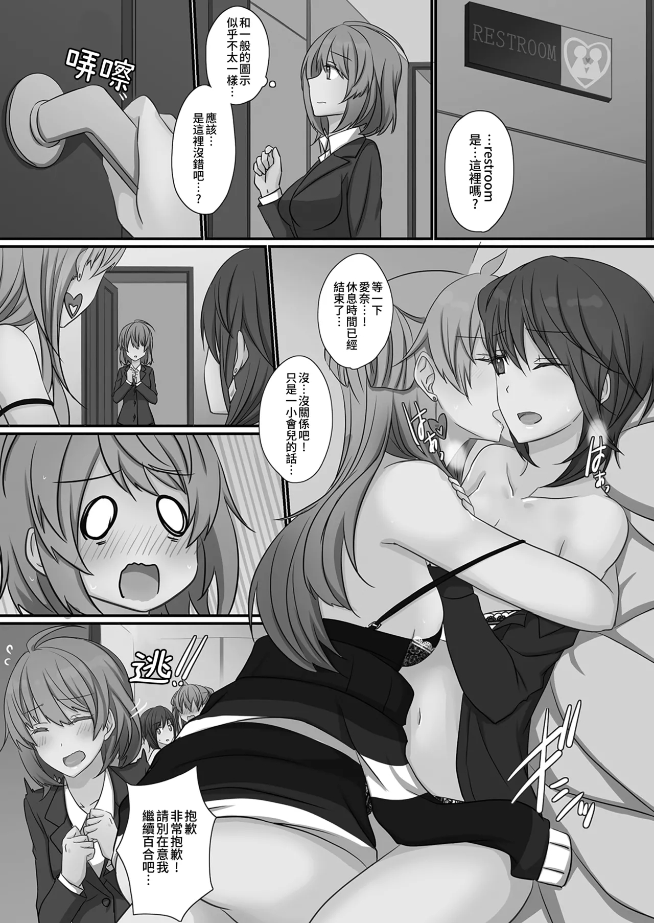 Office Sweet 365 vol.2-2 【透明声彩汉化组】 - Page 3