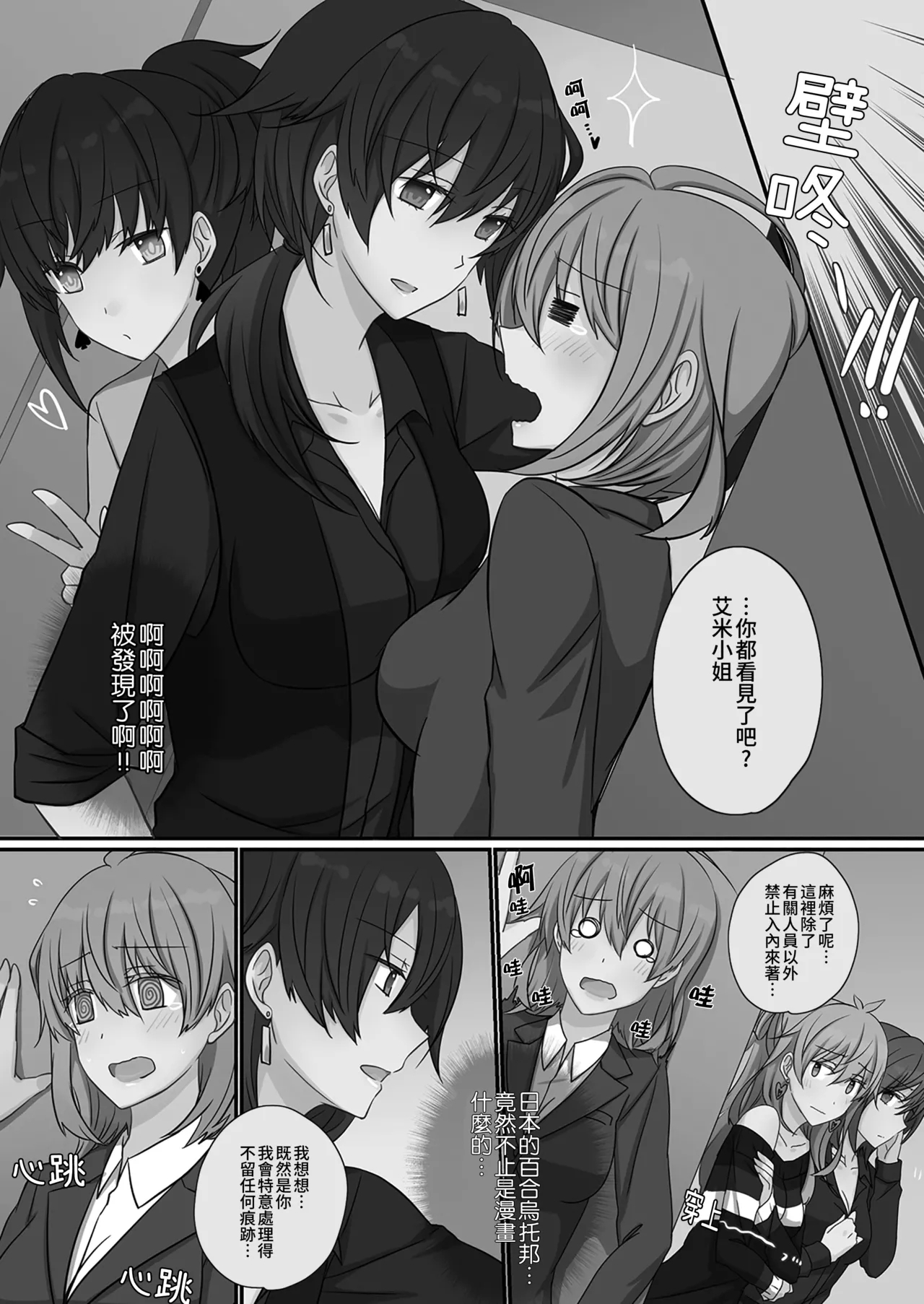 Office Sweet 365 vol.2-2 【透明声彩汉化组】 - Page 4