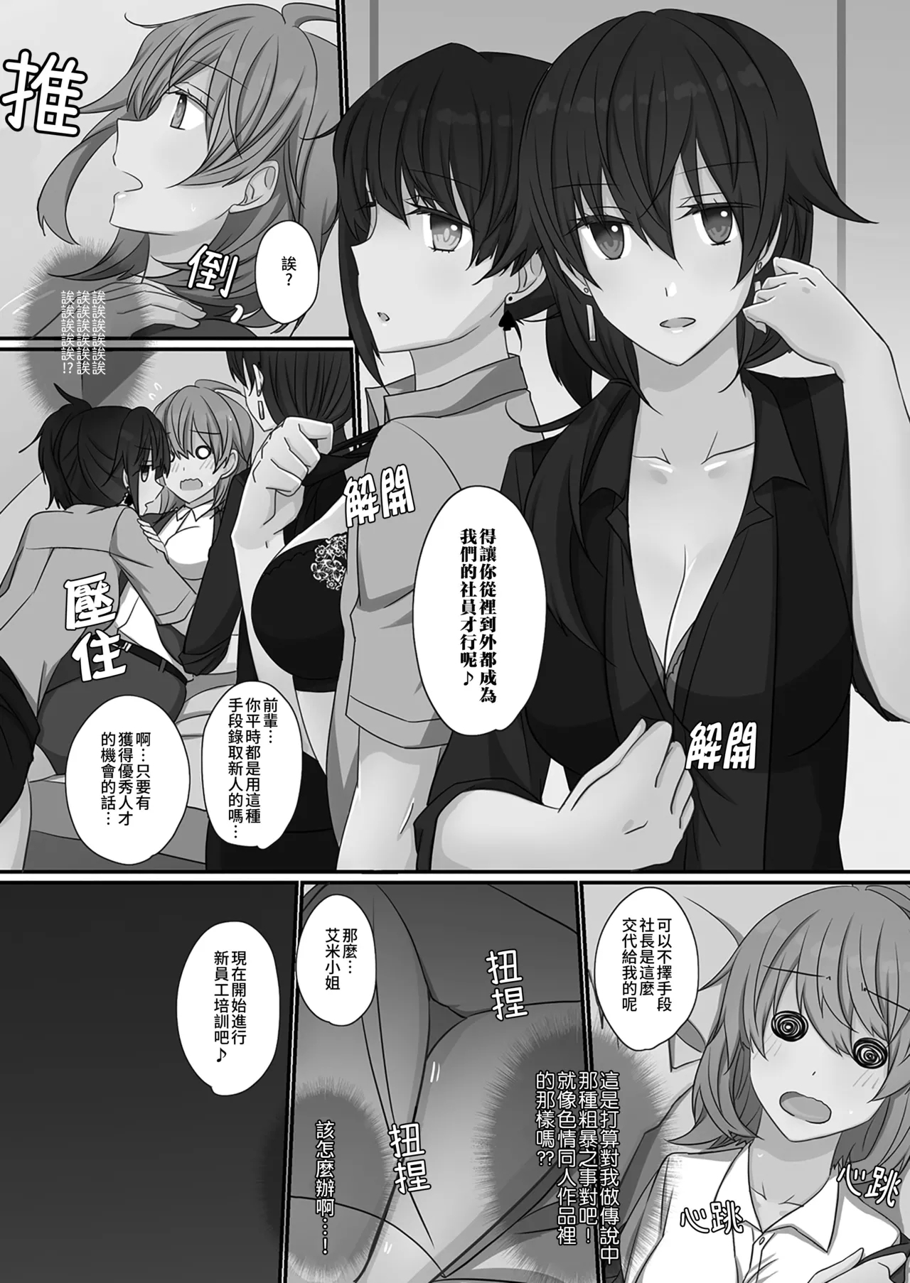 Office Sweet 365 vol.2-2 【透明声彩汉化组】 - Page 5