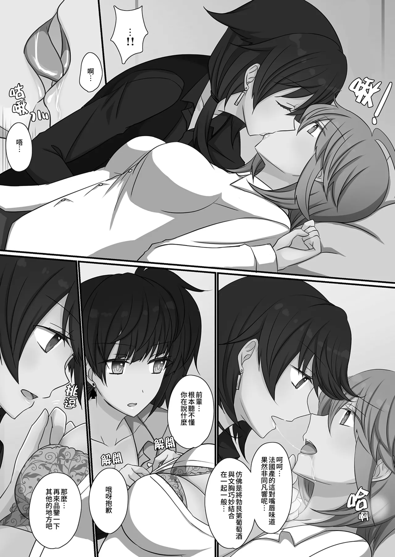 Office Sweet 365 vol.2-2 【透明声彩汉化组】 - Page 6