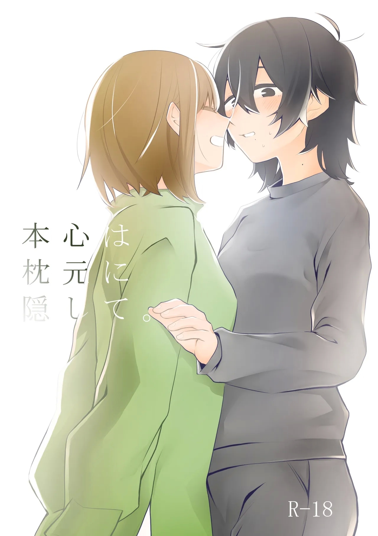 [強酸性デメリット (スズオ)] 本心は枕元に隠して。 [DL版][ushirotranslations] - Hentaiaz.com - 1